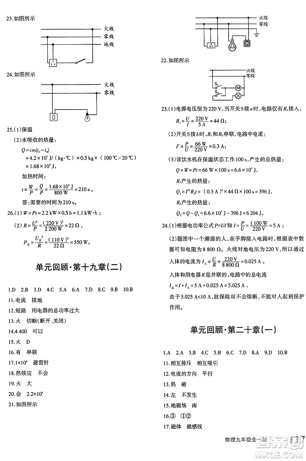 新疆青少年出版社2025年秋優(yōu)學(xué)1+1評(píng)價(jià)與測(cè)試九年級(jí)物理全一冊(cè)通用版答案