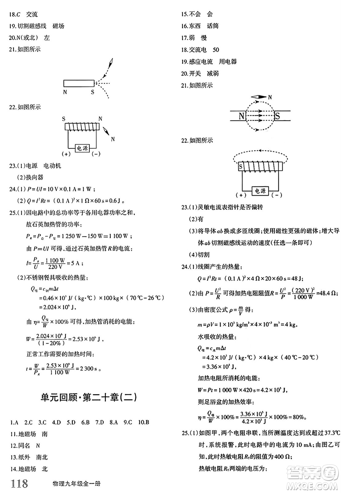 新疆青少年出版社2025年秋優(yōu)學(xué)1+1評(píng)價(jià)與測(cè)試九年級(jí)物理全一冊(cè)通用版答案