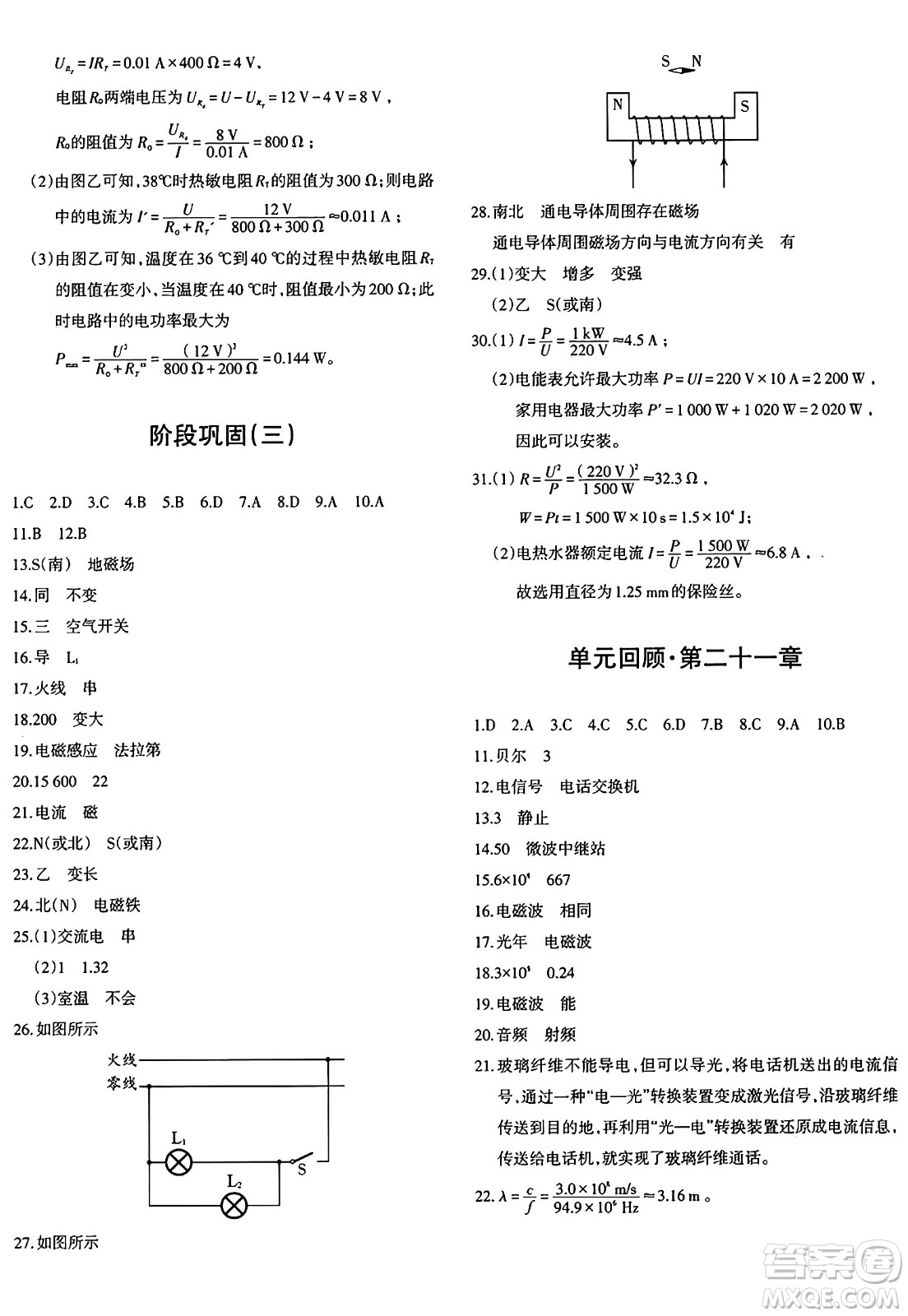 新疆青少年出版社2025年秋優(yōu)學(xué)1+1評(píng)價(jià)與測(cè)試九年級(jí)物理全一冊(cè)通用版答案