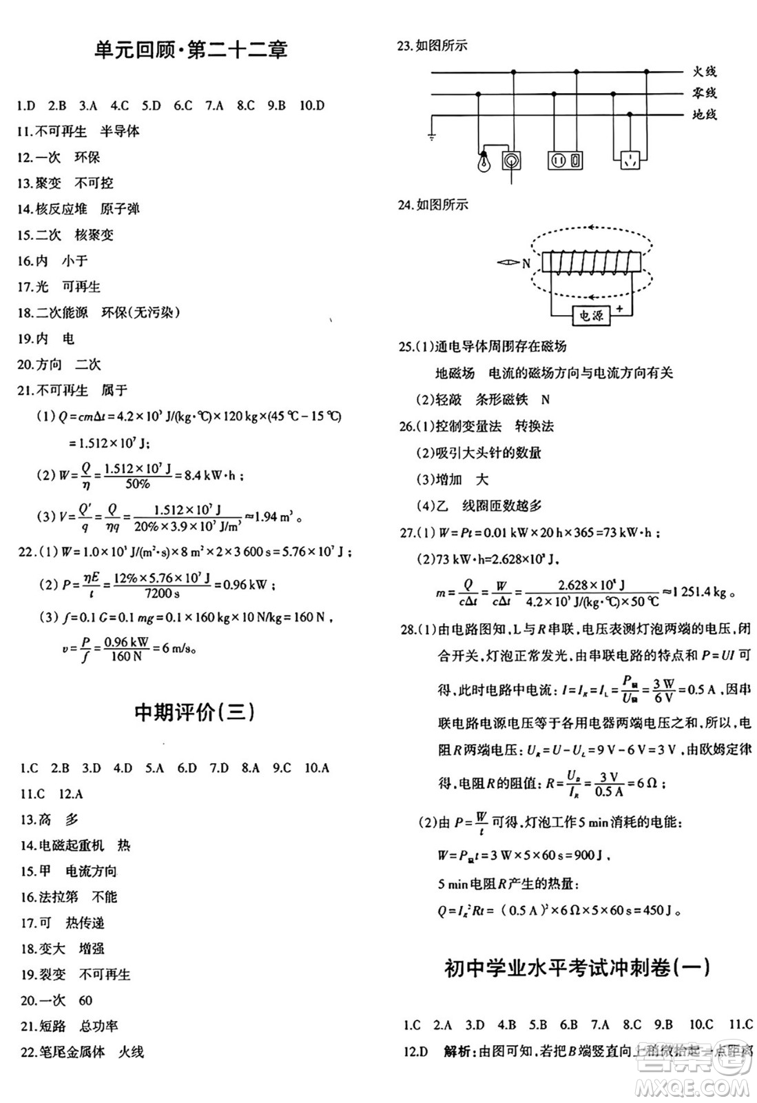 新疆青少年出版社2025年秋優(yōu)學(xué)1+1評(píng)價(jià)與測(cè)試九年級(jí)物理全一冊(cè)通用版答案