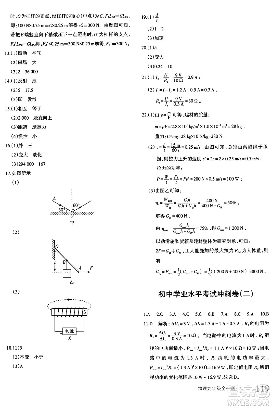 新疆青少年出版社2025年秋優(yōu)學(xué)1+1評(píng)價(jià)與測(cè)試九年級(jí)物理全一冊(cè)通用版答案