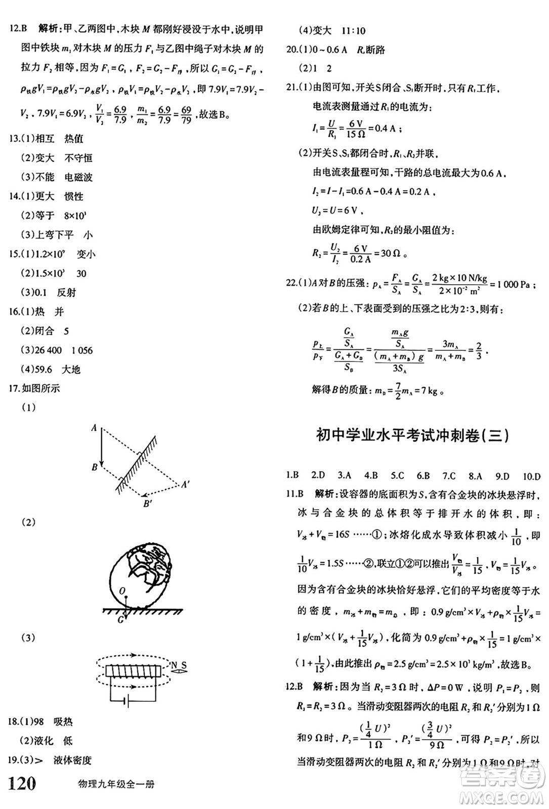 新疆青少年出版社2025年秋優(yōu)學(xué)1+1評(píng)價(jià)與測(cè)試九年級(jí)物理全一冊(cè)通用版答案