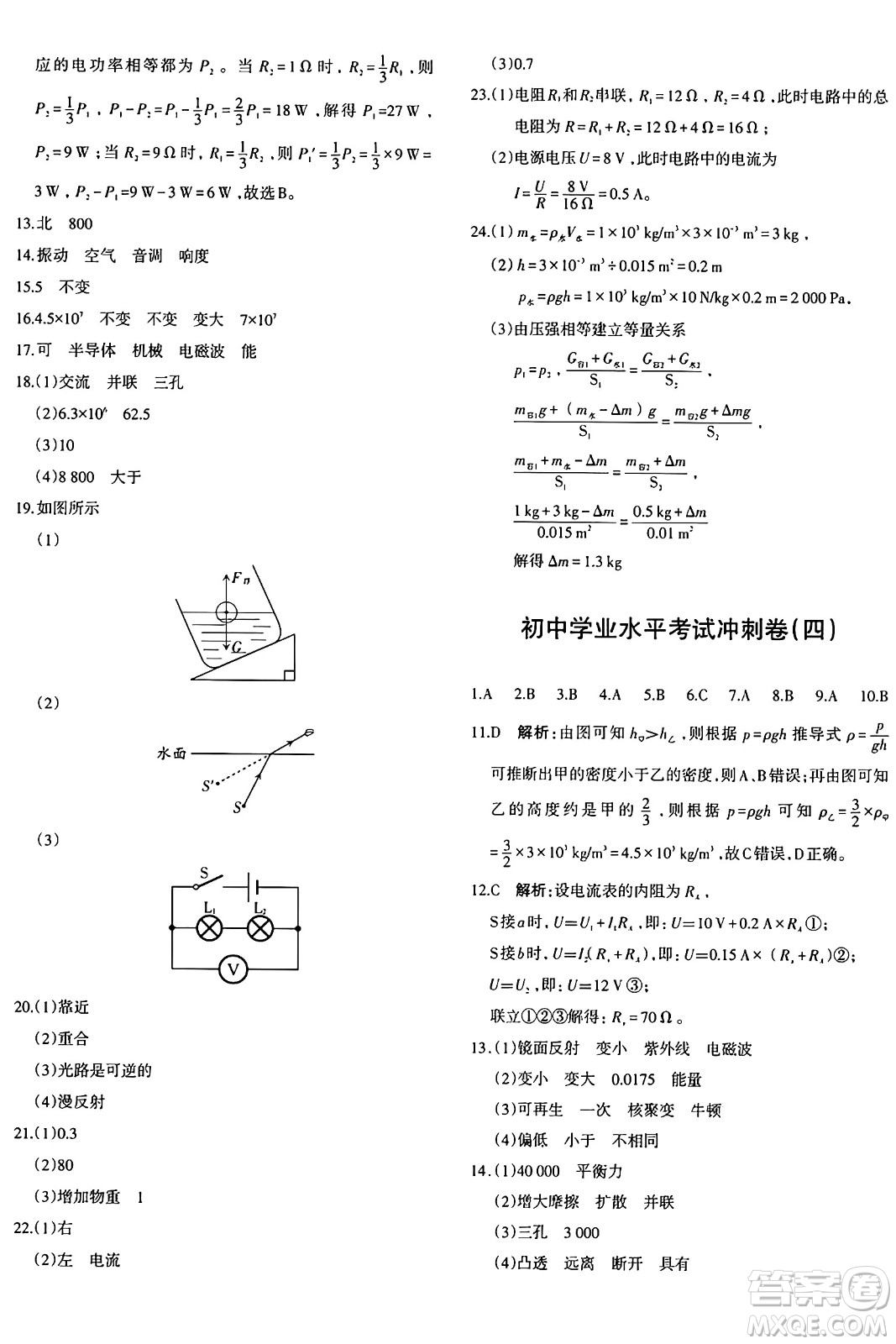 新疆青少年出版社2025年秋優(yōu)學(xué)1+1評(píng)價(jià)與測(cè)試九年級(jí)物理全一冊(cè)通用版答案