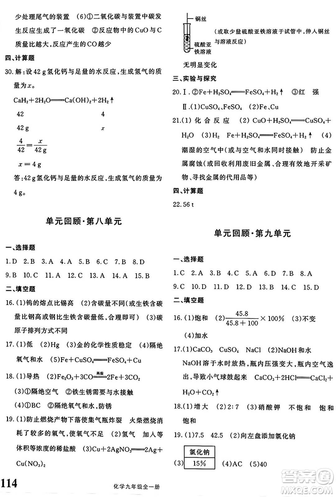 新疆青少年出版社2025年秋優(yōu)學(xué)1+1評(píng)價(jià)與測試九年級(jí)化學(xué)全一冊(cè)通用版答案