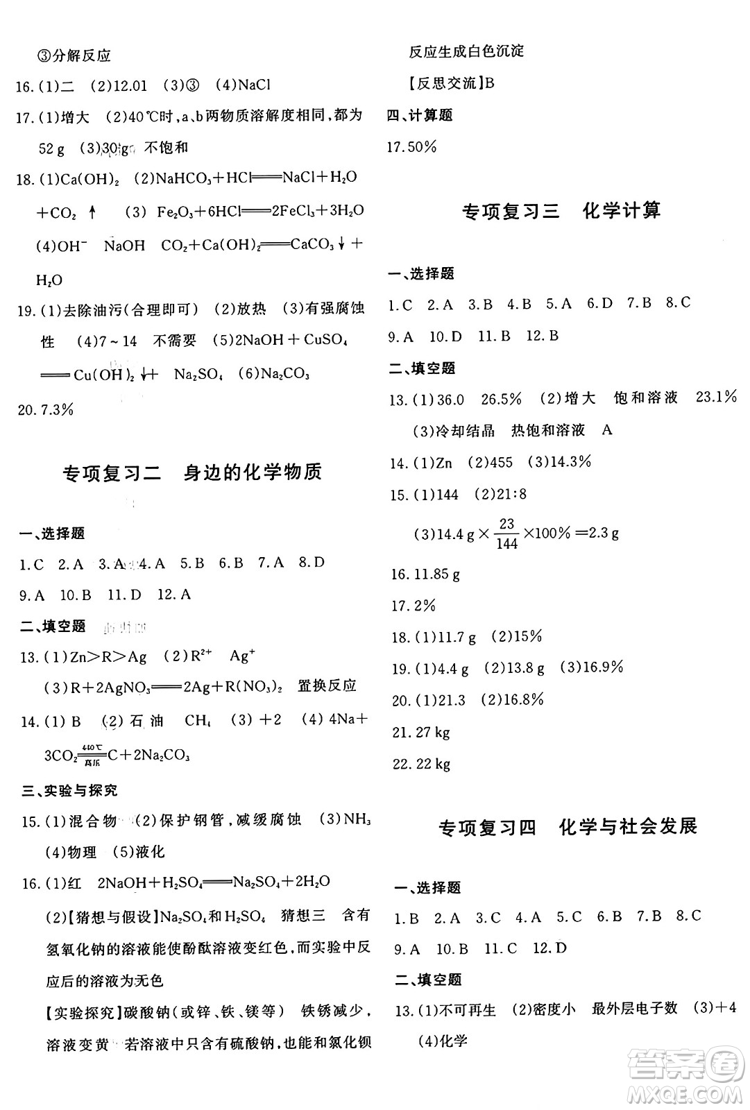 新疆青少年出版社2025年秋優(yōu)學(xué)1+1評(píng)價(jià)與測試九年級(jí)化學(xué)全一冊(cè)通用版答案