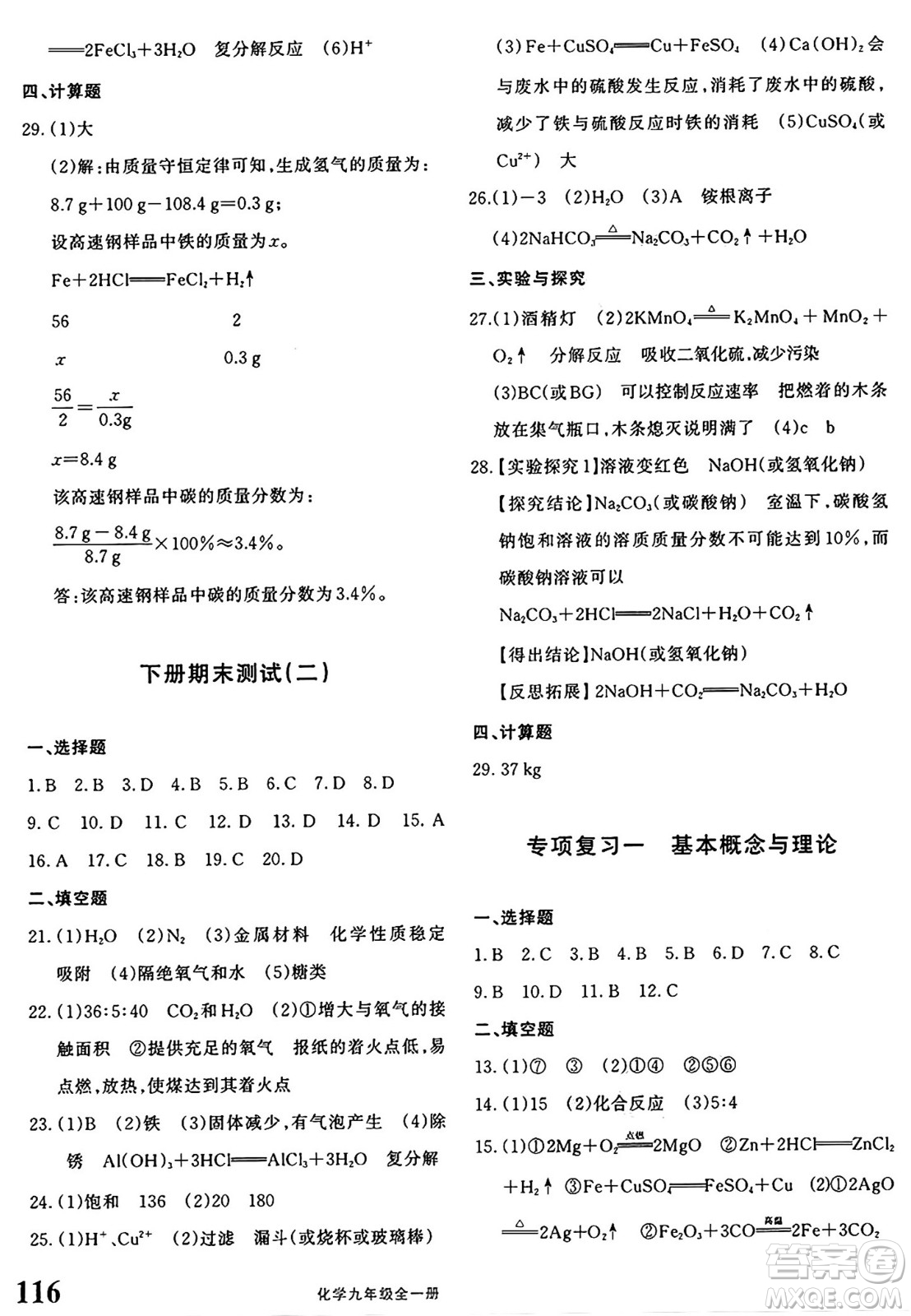 新疆青少年出版社2025年秋優(yōu)學(xué)1+1評(píng)價(jià)與測試九年級(jí)化學(xué)全一冊(cè)通用版答案