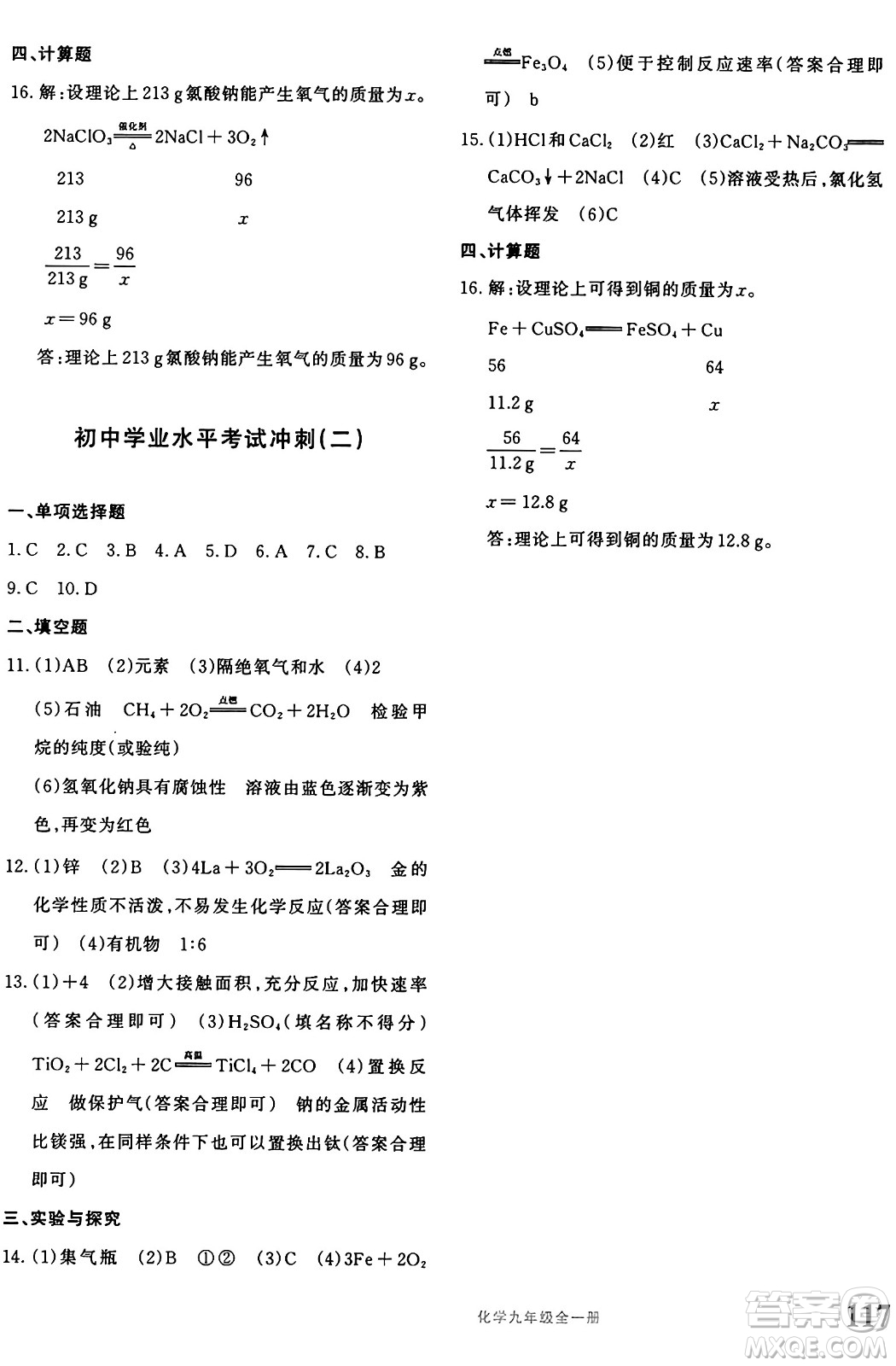 新疆青少年出版社2025年秋優(yōu)學(xué)1+1評(píng)價(jià)與測試九年級(jí)化學(xué)全一冊(cè)通用版答案