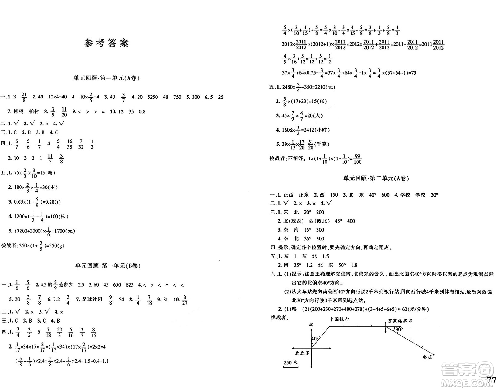 新疆青少年出版社2024年秋優(yōu)學(xué)1+1評價與測試六年級數(shù)學(xué)上冊通用版答案