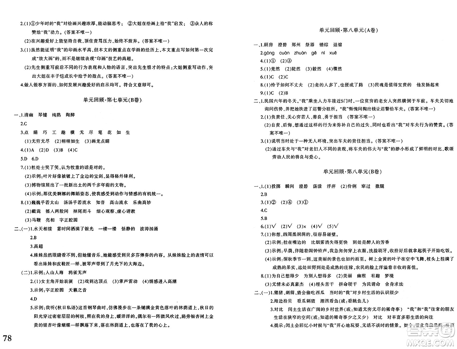 新疆青少年出版社2024年秋優(yōu)學(xué)1+1評(píng)價(jià)與測(cè)試六年級(jí)語(yǔ)文上冊(cè)通用版答案