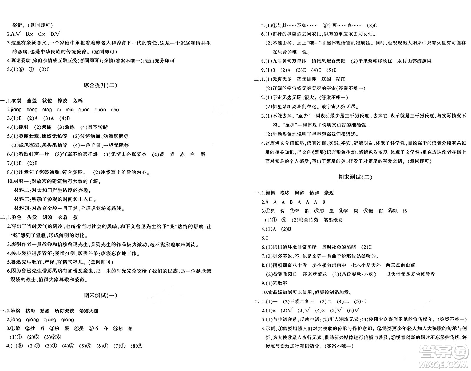 新疆青少年出版社2024年秋優(yōu)學(xué)1+1評(píng)價(jià)與測(cè)試六年級(jí)語(yǔ)文上冊(cè)通用版答案