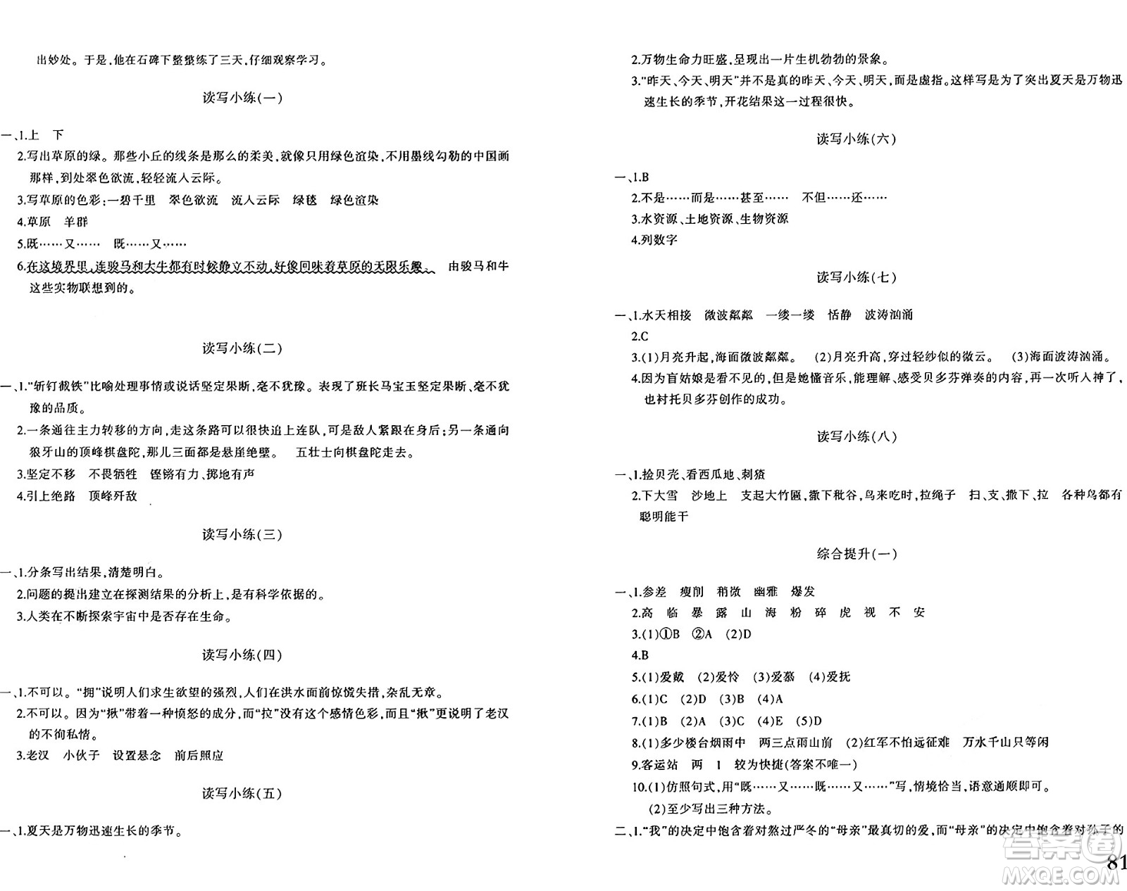 新疆青少年出版社2024年秋優(yōu)學(xué)1+1評(píng)價(jià)與測(cè)試六年級(jí)語(yǔ)文上冊(cè)通用版答案