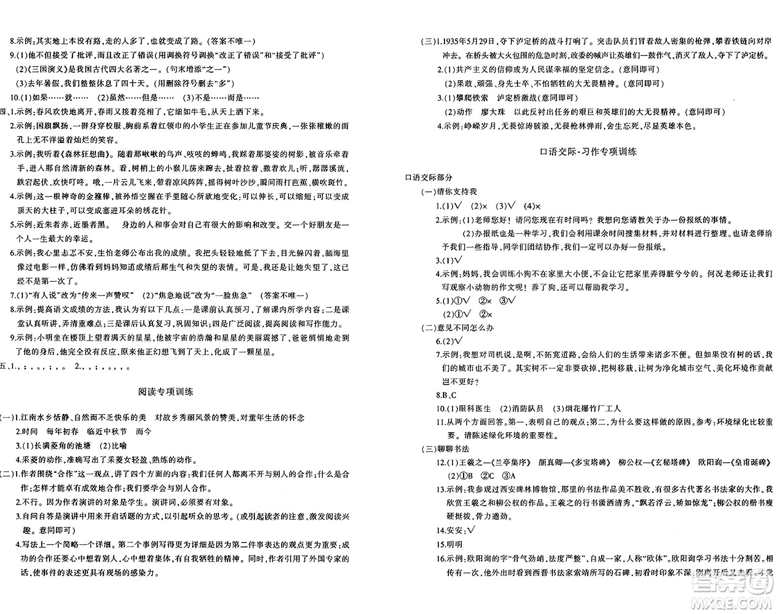 新疆青少年出版社2024年秋優(yōu)學(xué)1+1評(píng)價(jià)與測(cè)試六年級(jí)語(yǔ)文上冊(cè)通用版答案