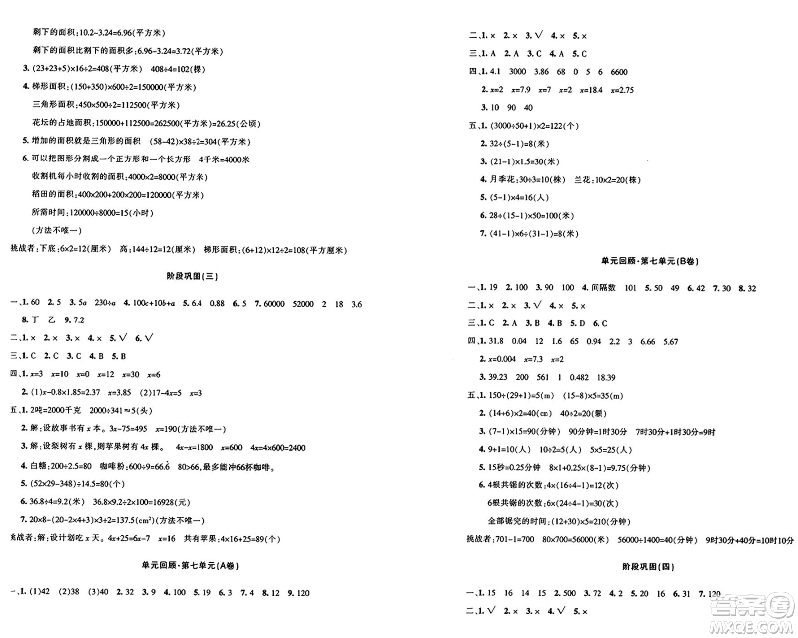 新疆青少年出版社2024年秋優(yōu)學(xué)1+1評(píng)價(jià)與測試五年級(jí)數(shù)學(xué)上冊(cè)通用版答案