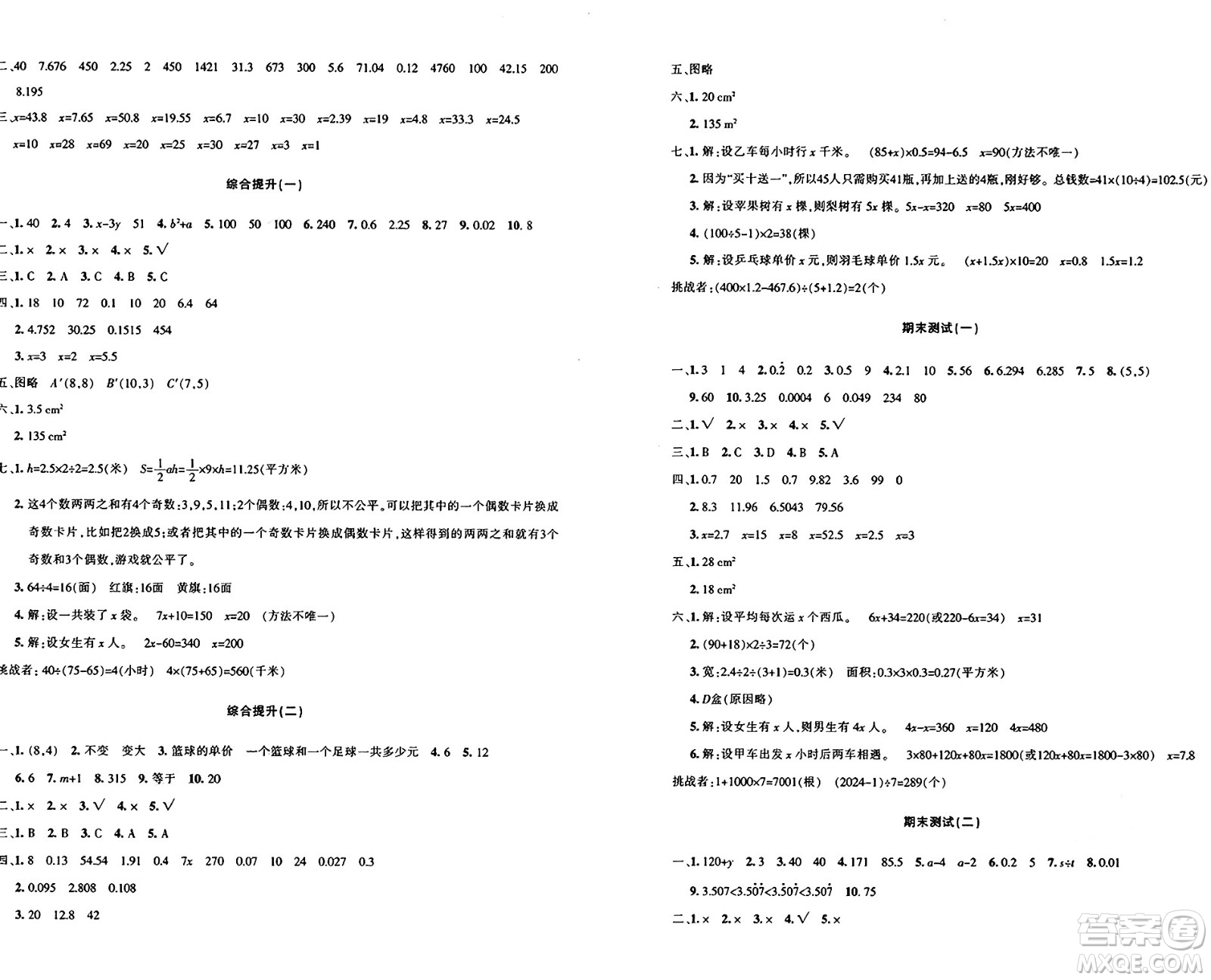 新疆青少年出版社2024年秋優(yōu)學(xué)1+1評(píng)價(jià)與測試五年級(jí)數(shù)學(xué)上冊(cè)通用版答案