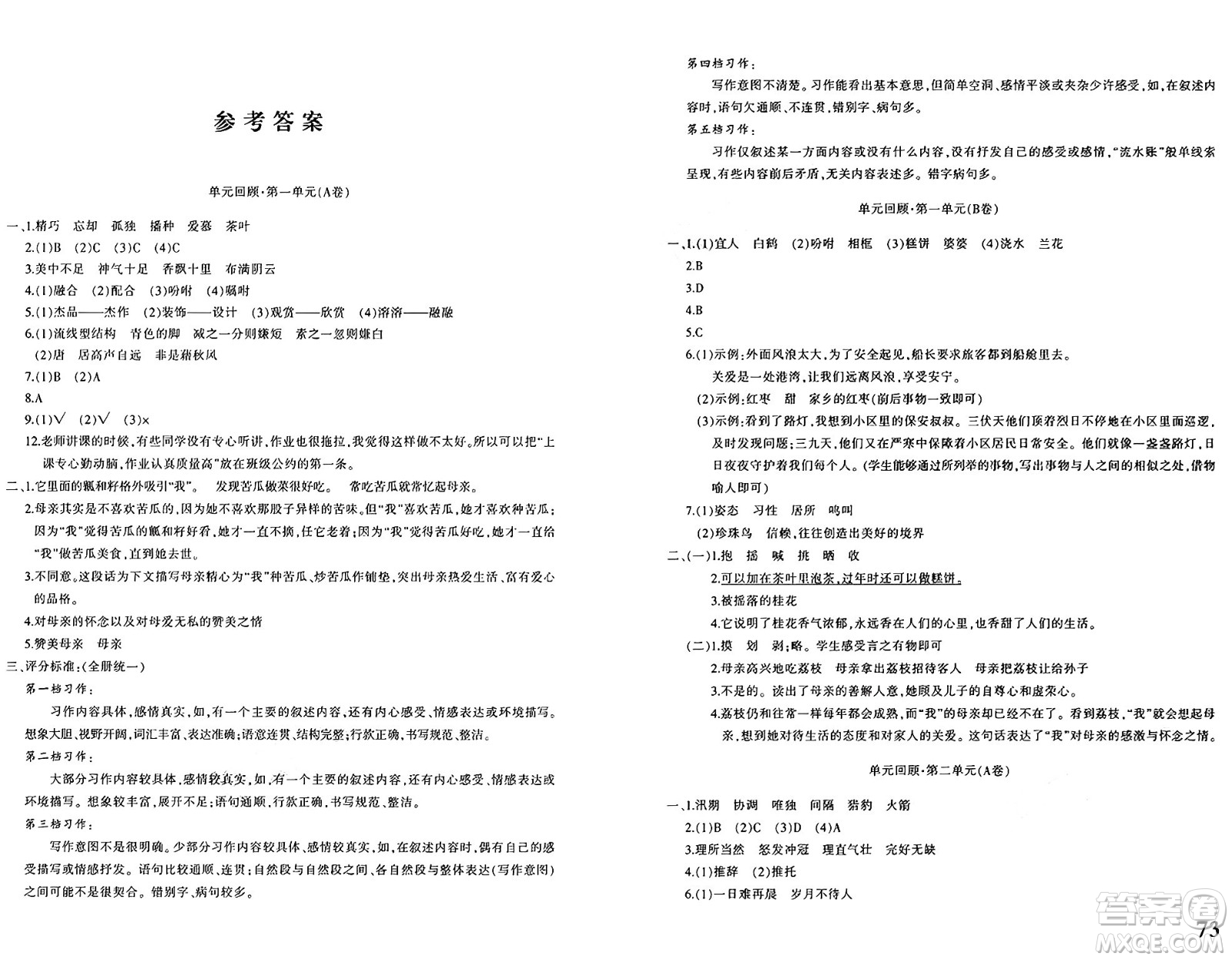 新疆青少年出版社2024年秋優(yōu)學(xué)1+1評價(jià)與測試五年級語文上冊通用版答案