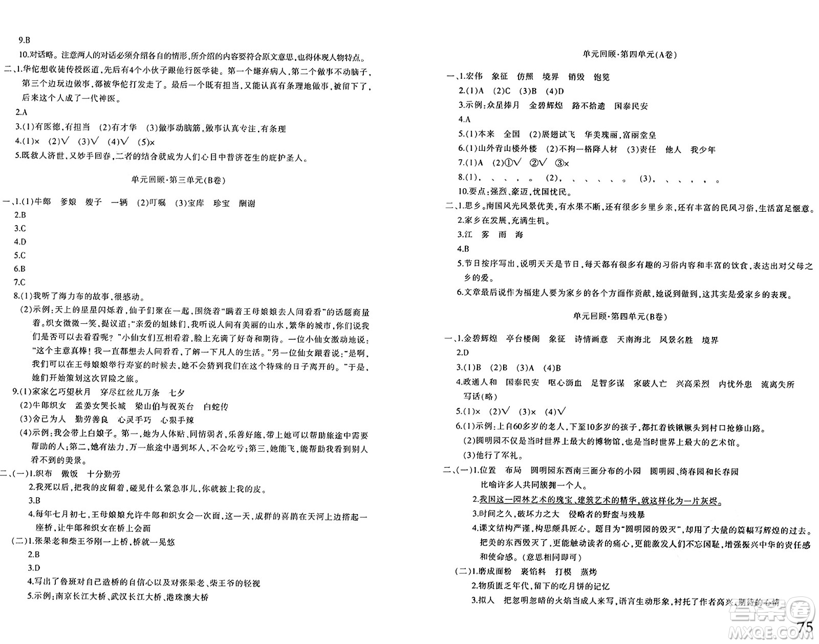 新疆青少年出版社2024年秋優(yōu)學(xué)1+1評價(jià)與測試五年級語文上冊通用版答案