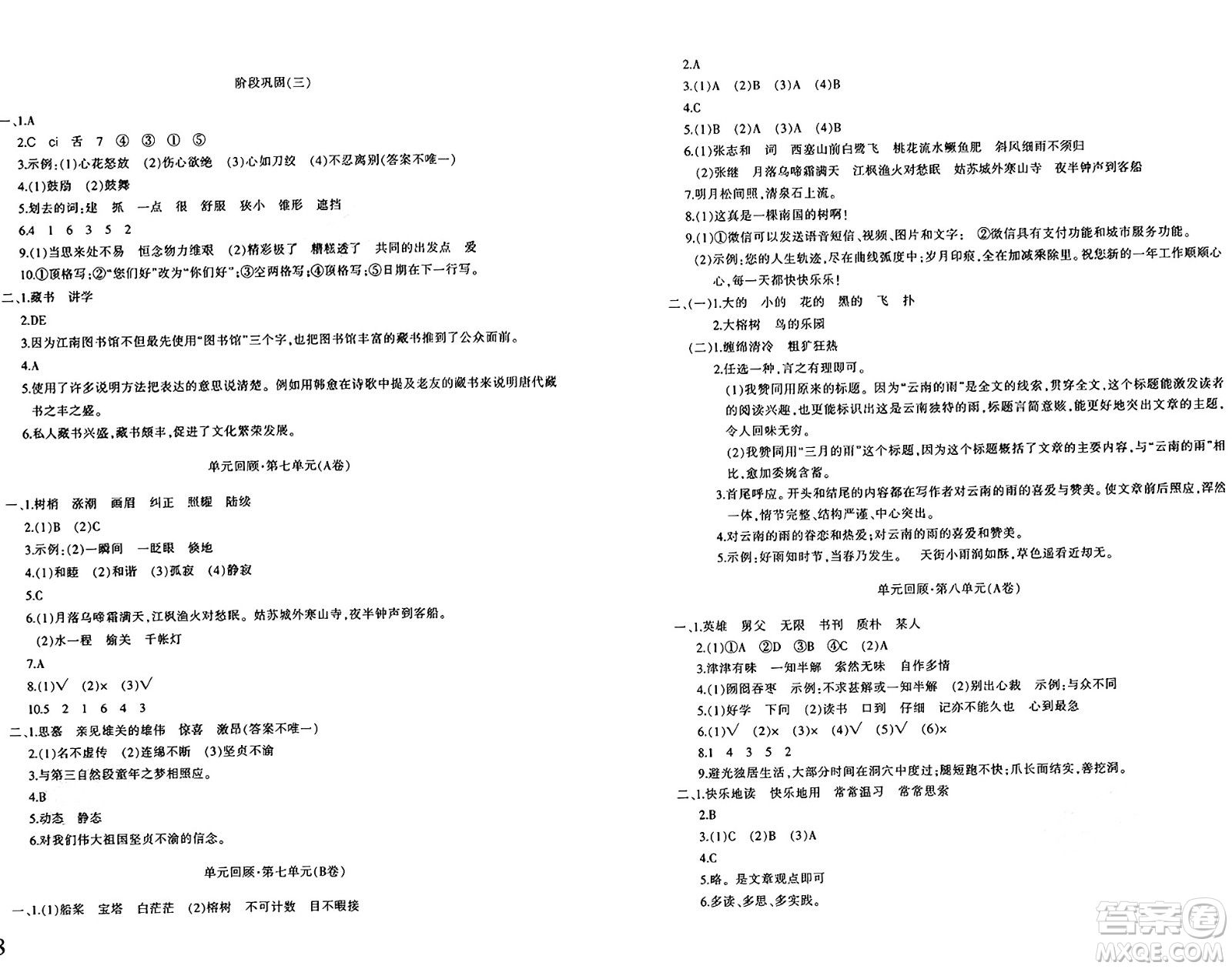 新疆青少年出版社2024年秋優(yōu)學(xué)1+1評價(jià)與測試五年級語文上冊通用版答案