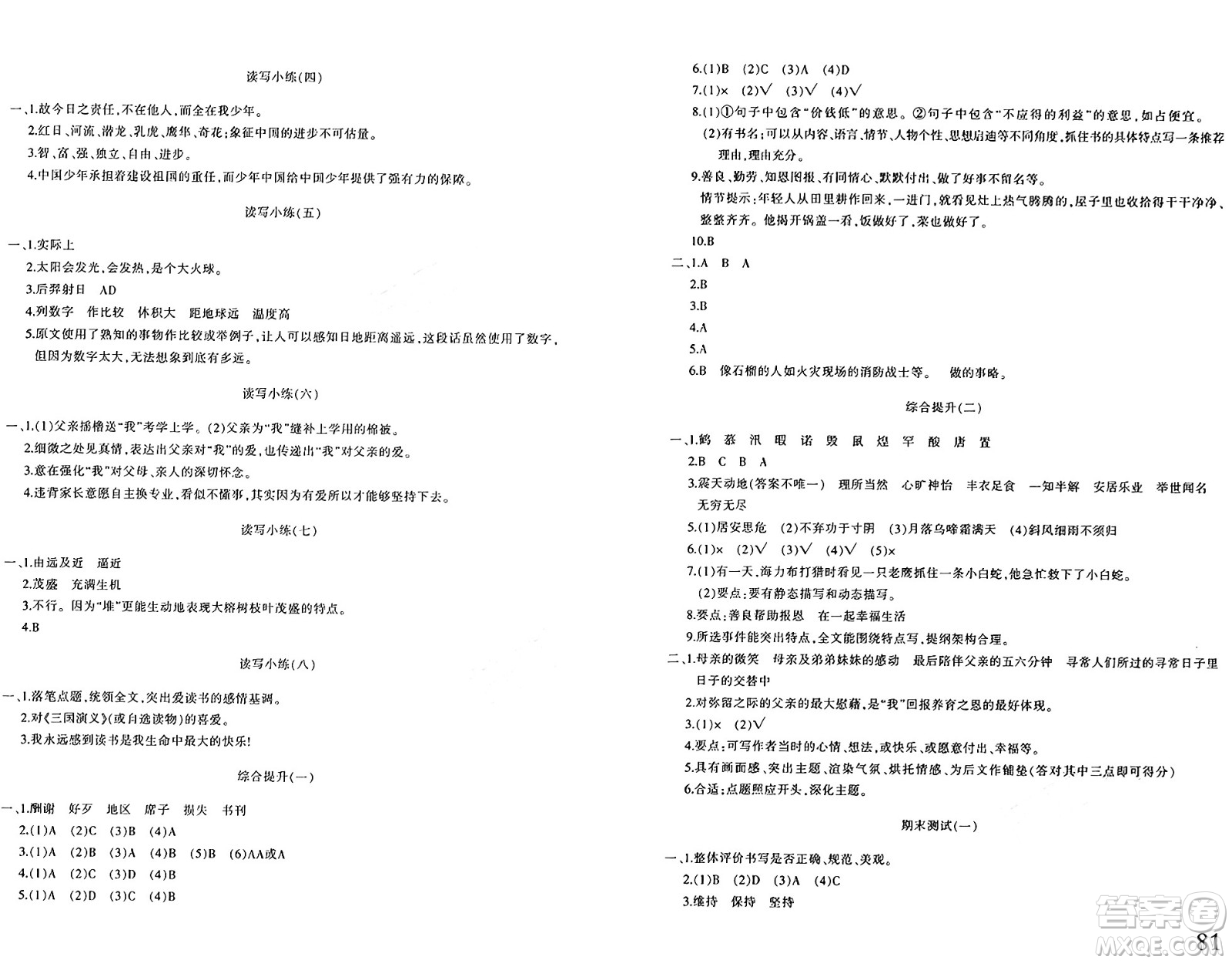 新疆青少年出版社2024年秋優(yōu)學(xué)1+1評價(jià)與測試五年級語文上冊通用版答案