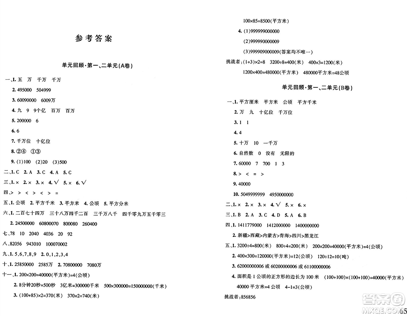 新疆青少年出版社2024年秋優(yōu)學1+1評價與測試四年級數(shù)學上冊通用版答案