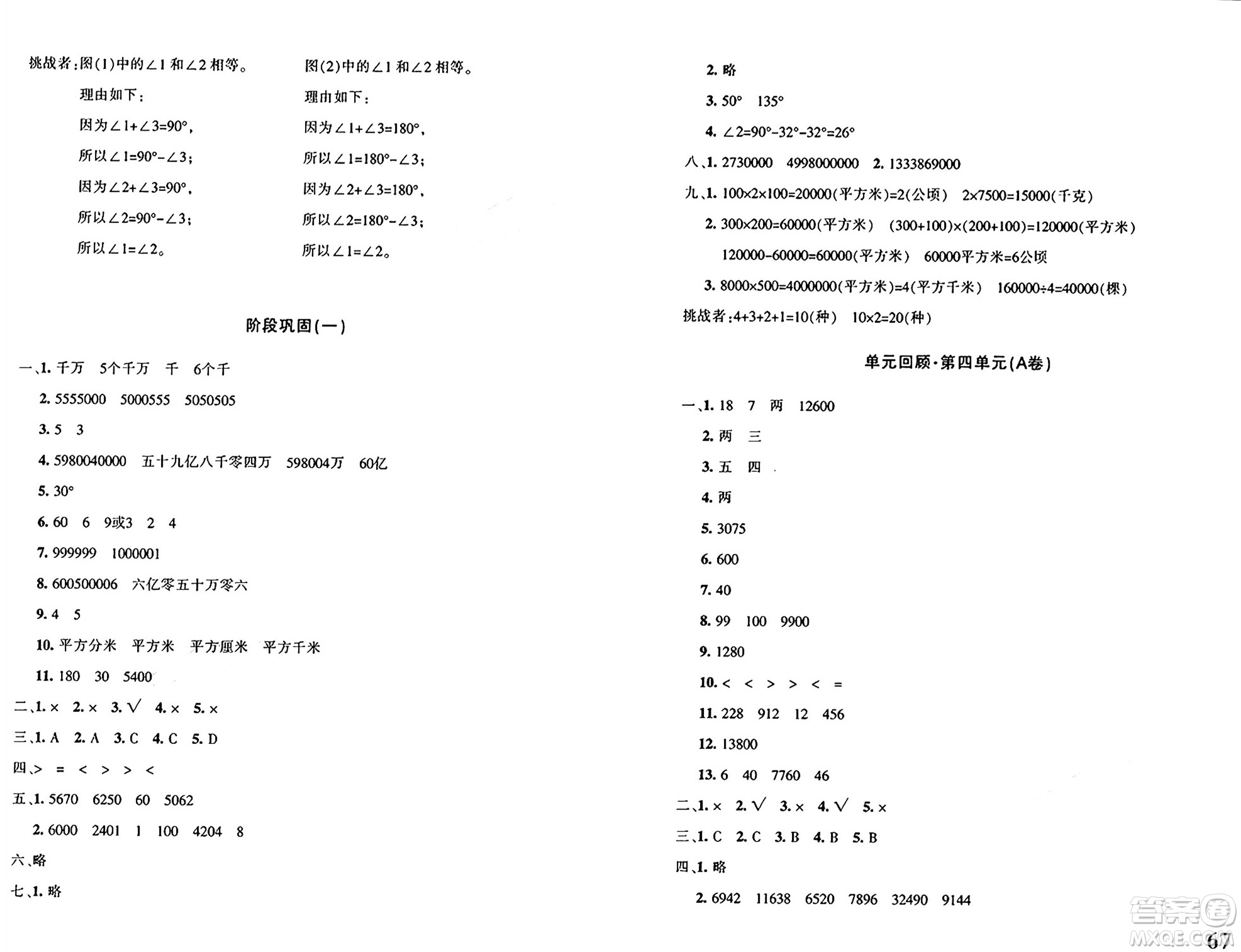 新疆青少年出版社2024年秋優(yōu)學1+1評價與測試四年級數(shù)學上冊通用版答案