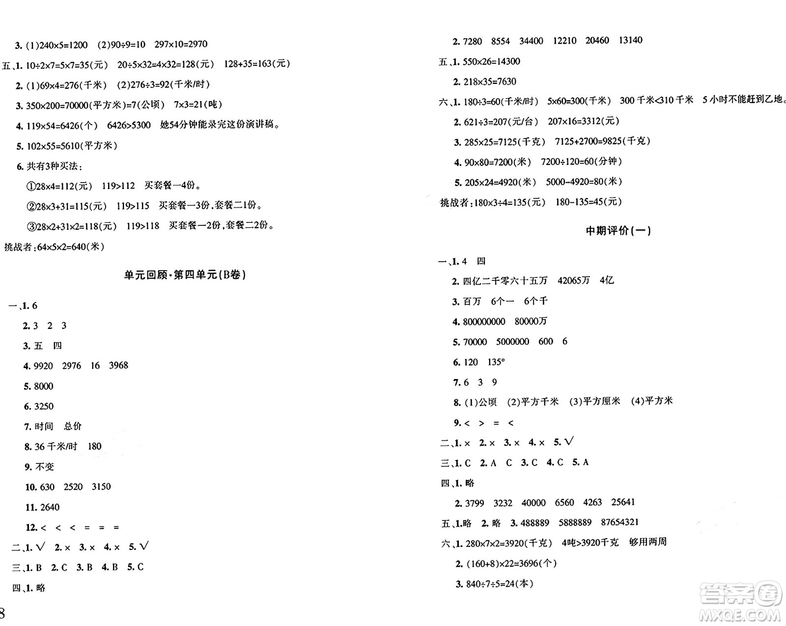 新疆青少年出版社2024年秋優(yōu)學1+1評價與測試四年級數(shù)學上冊通用版答案