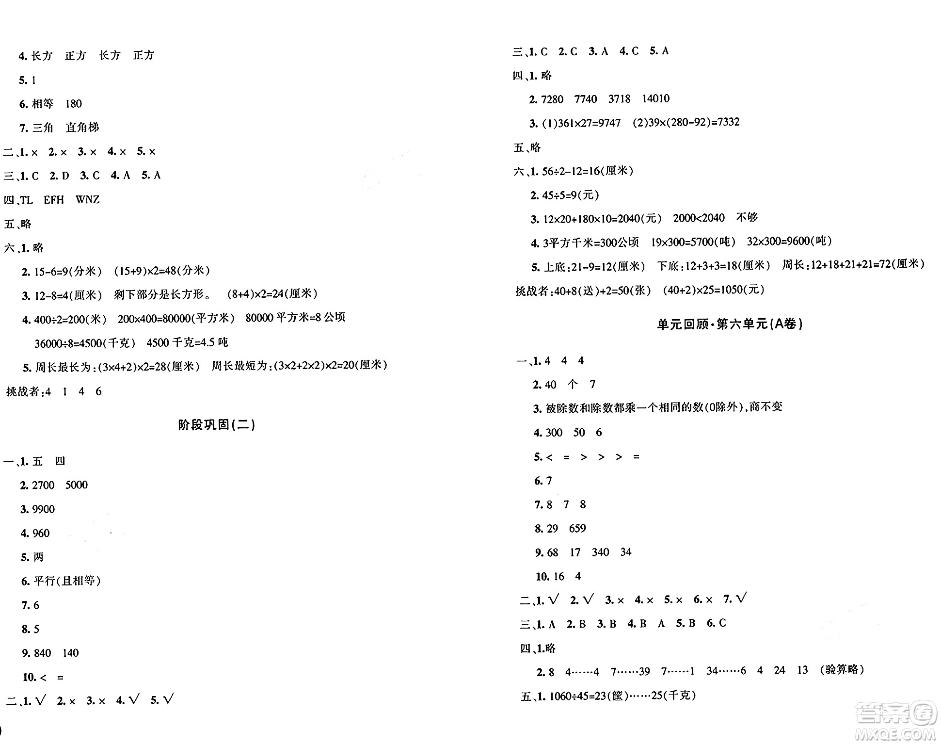 新疆青少年出版社2024年秋優(yōu)學1+1評價與測試四年級數(shù)學上冊通用版答案