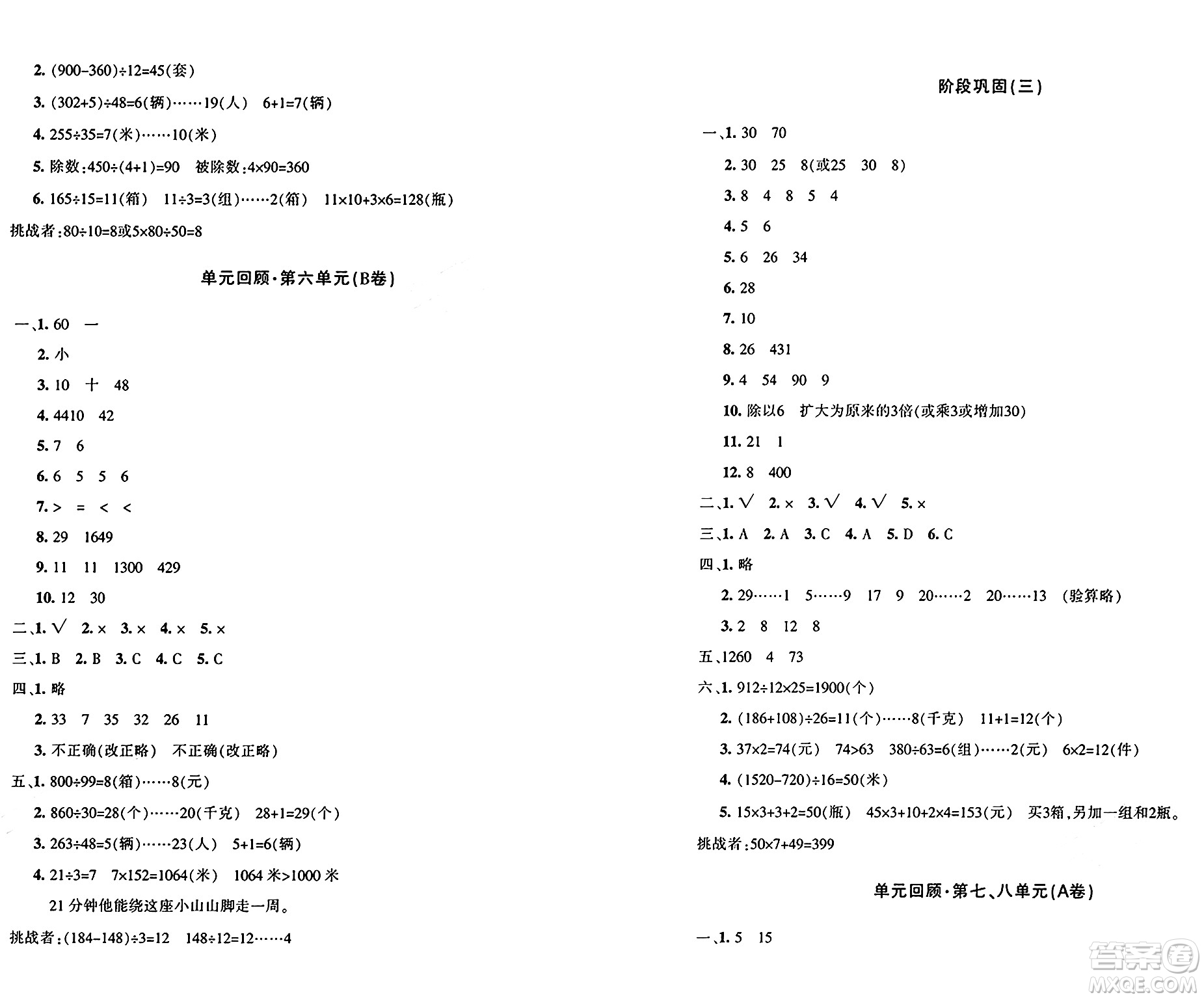 新疆青少年出版社2024年秋優(yōu)學1+1評價與測試四年級數(shù)學上冊通用版答案