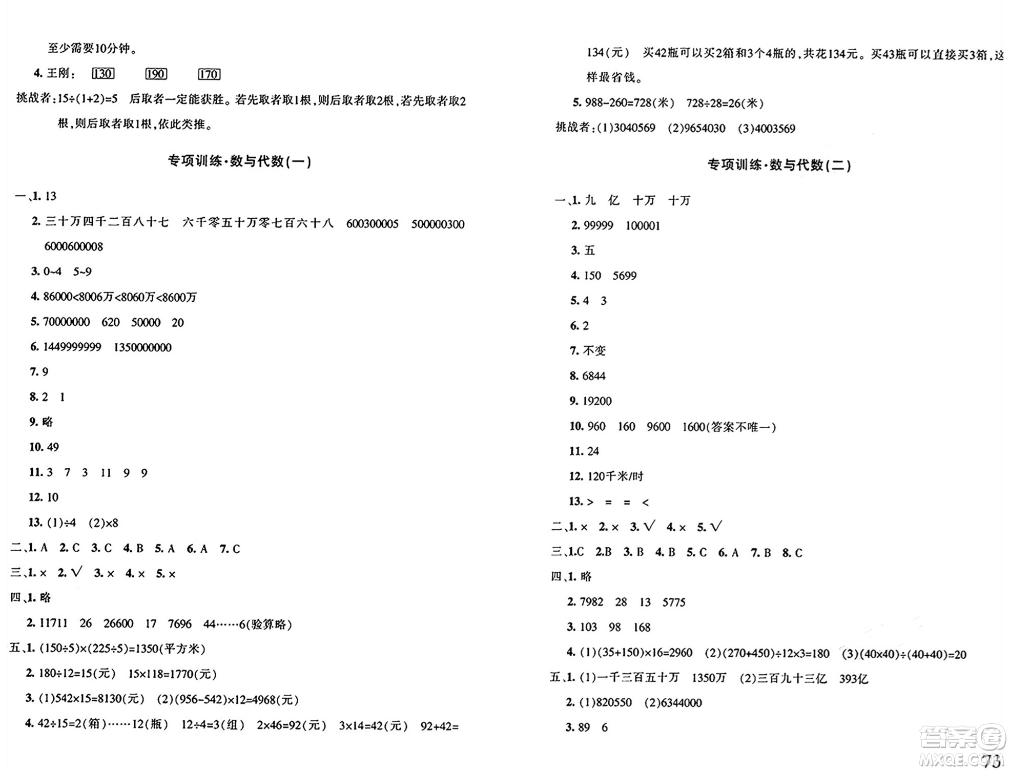 新疆青少年出版社2024年秋優(yōu)學1+1評價與測試四年級數(shù)學上冊通用版答案