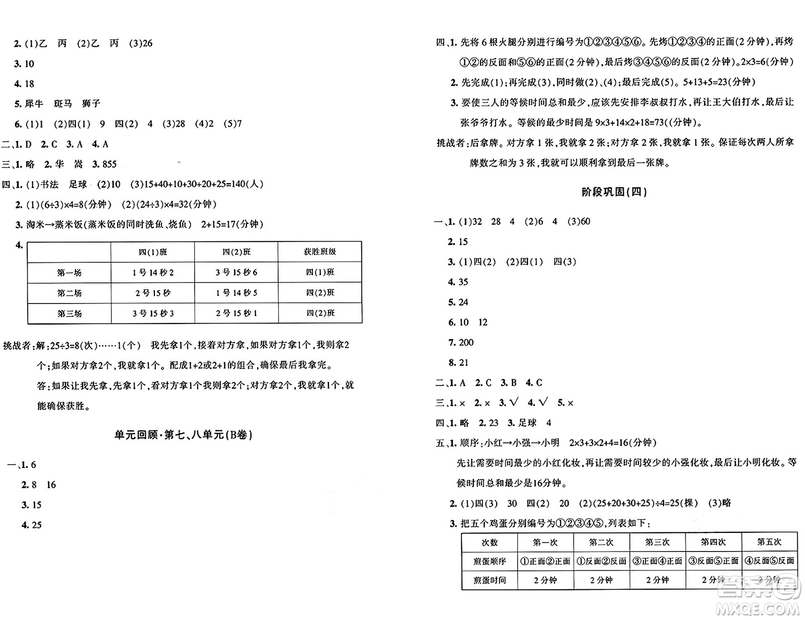 新疆青少年出版社2024年秋優(yōu)學1+1評價與測試四年級數(shù)學上冊通用版答案