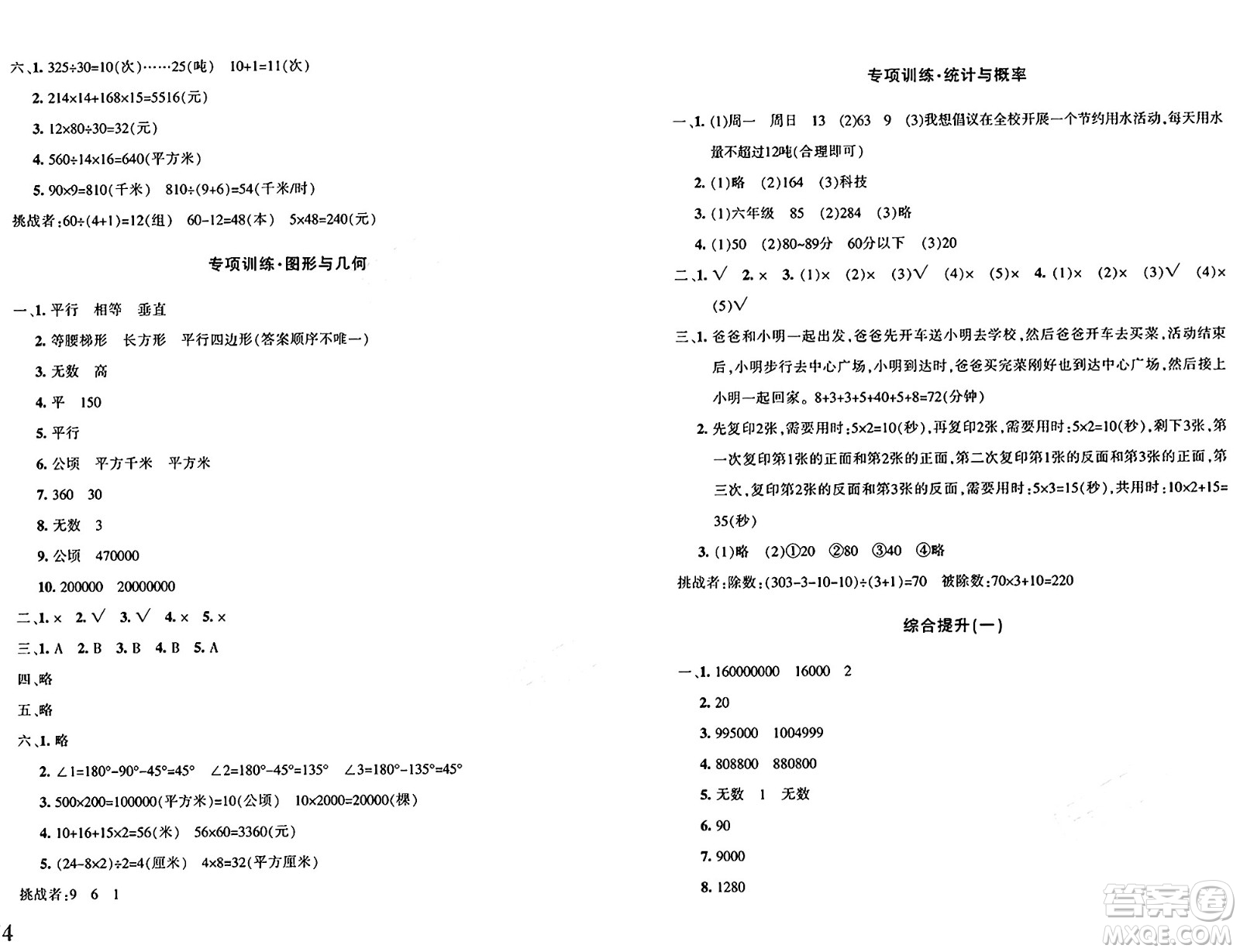 新疆青少年出版社2024年秋優(yōu)學1+1評價與測試四年級數(shù)學上冊通用版答案