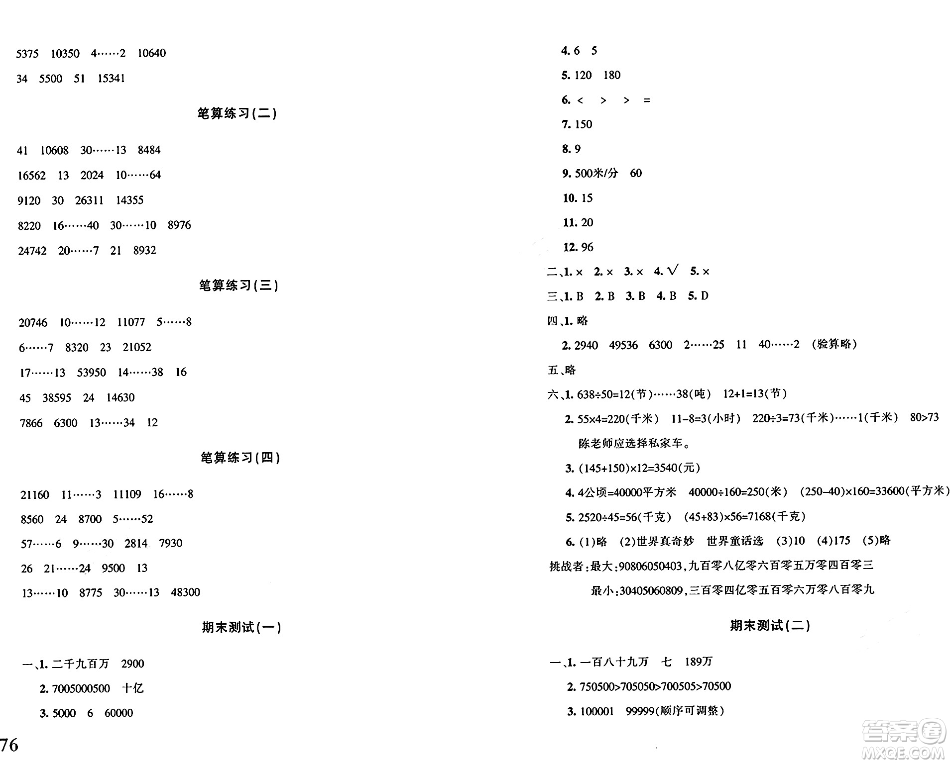 新疆青少年出版社2024年秋優(yōu)學1+1評價與測試四年級數(shù)學上冊通用版答案