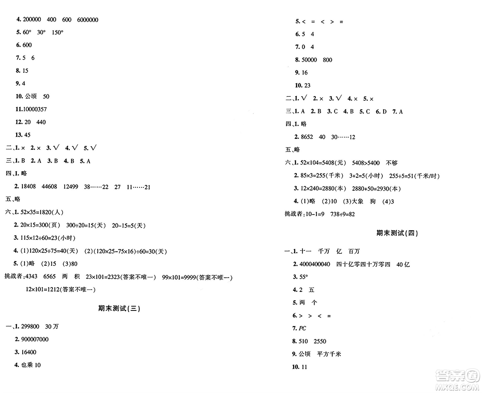 新疆青少年出版社2024年秋優(yōu)學1+1評價與測試四年級數(shù)學上冊通用版答案