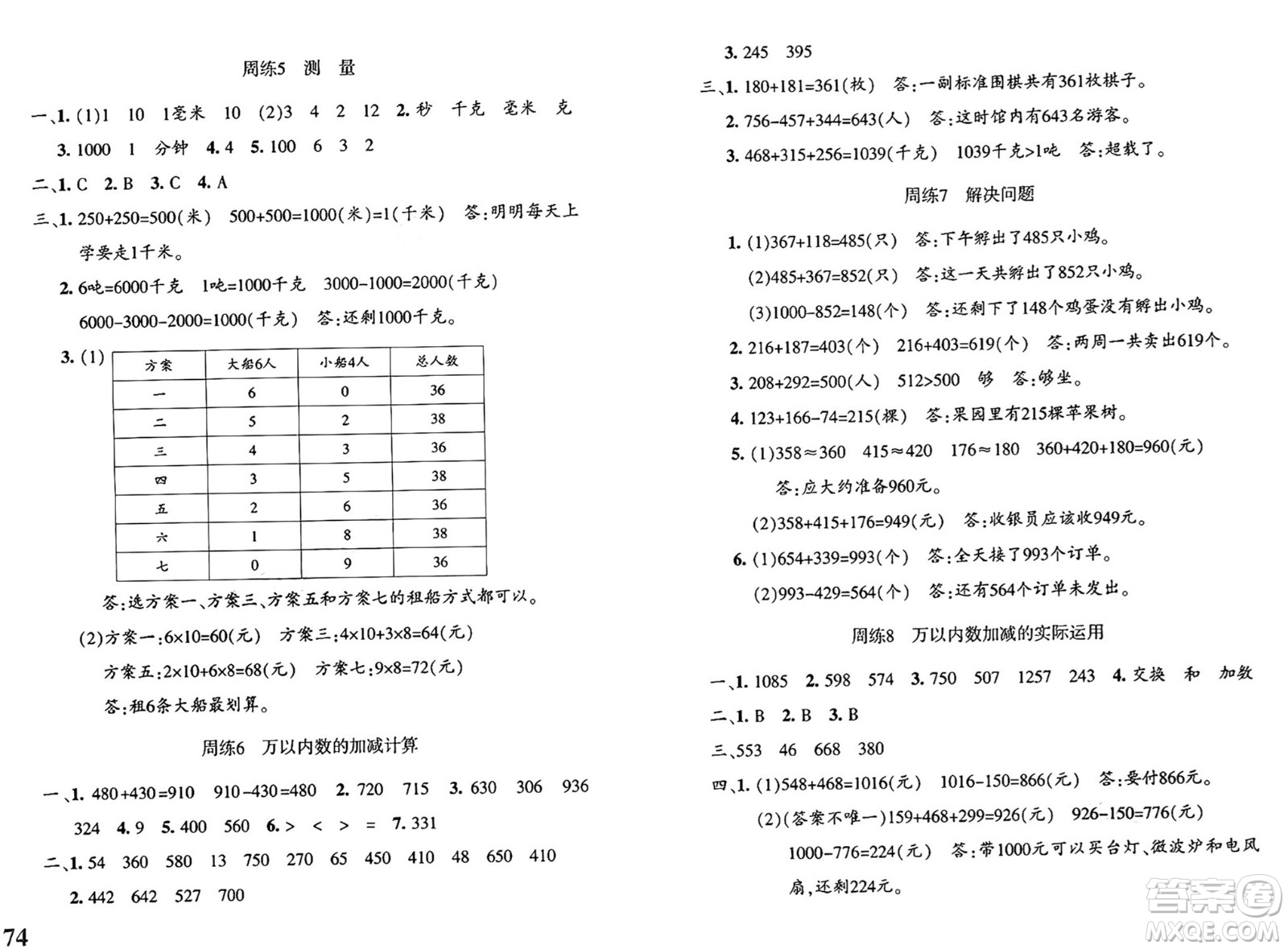 新疆青少年出版社2024年秋優(yōu)學(xué)1+1評價(jià)與測試三年級數(shù)學(xué)上冊通用版答案