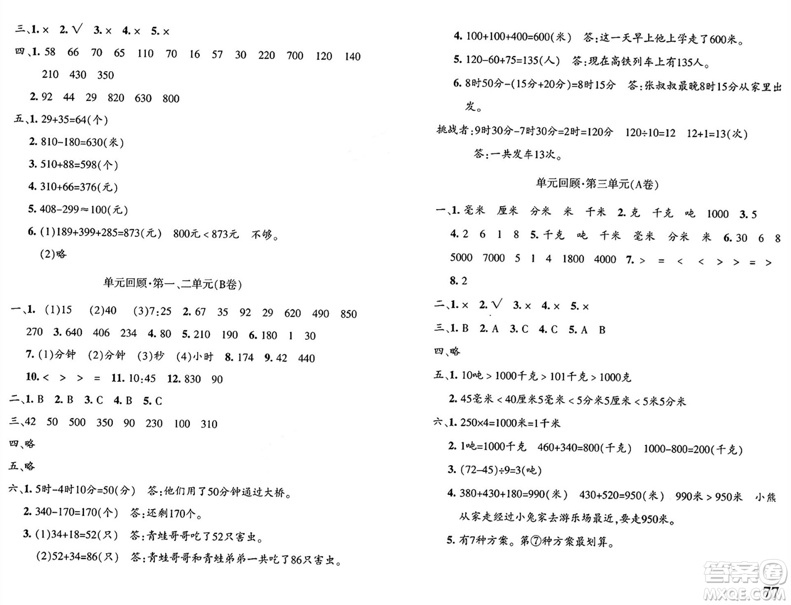 新疆青少年出版社2024年秋優(yōu)學(xué)1+1評價(jià)與測試三年級數(shù)學(xué)上冊通用版答案