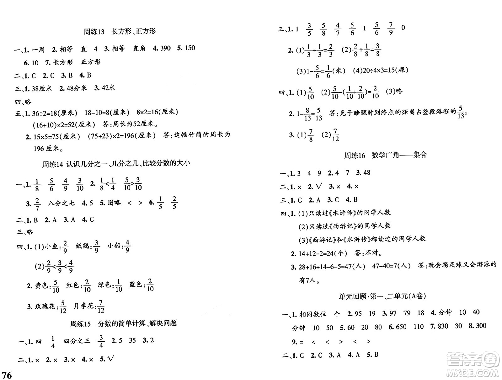 新疆青少年出版社2024年秋優(yōu)學(xué)1+1評價(jià)與測試三年級數(shù)學(xué)上冊通用版答案