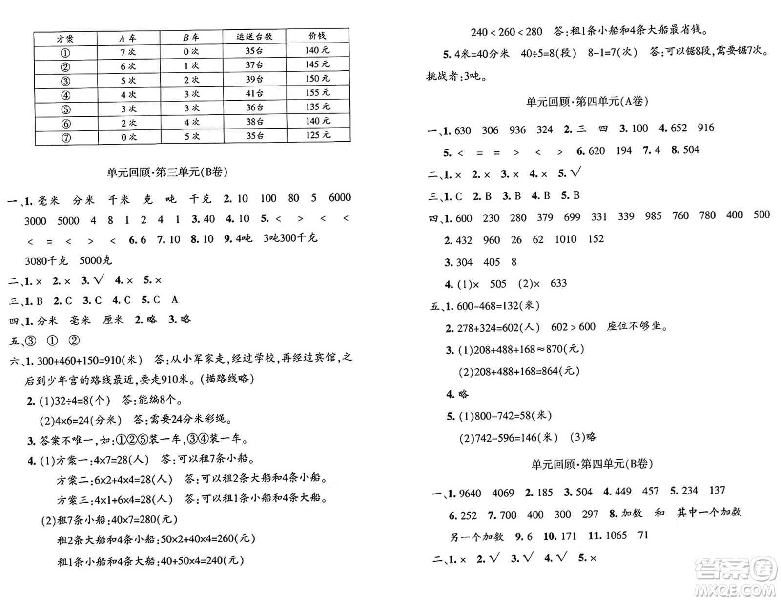 新疆青少年出版社2024年秋優(yōu)學(xué)1+1評價(jià)與測試三年級數(shù)學(xué)上冊通用版答案