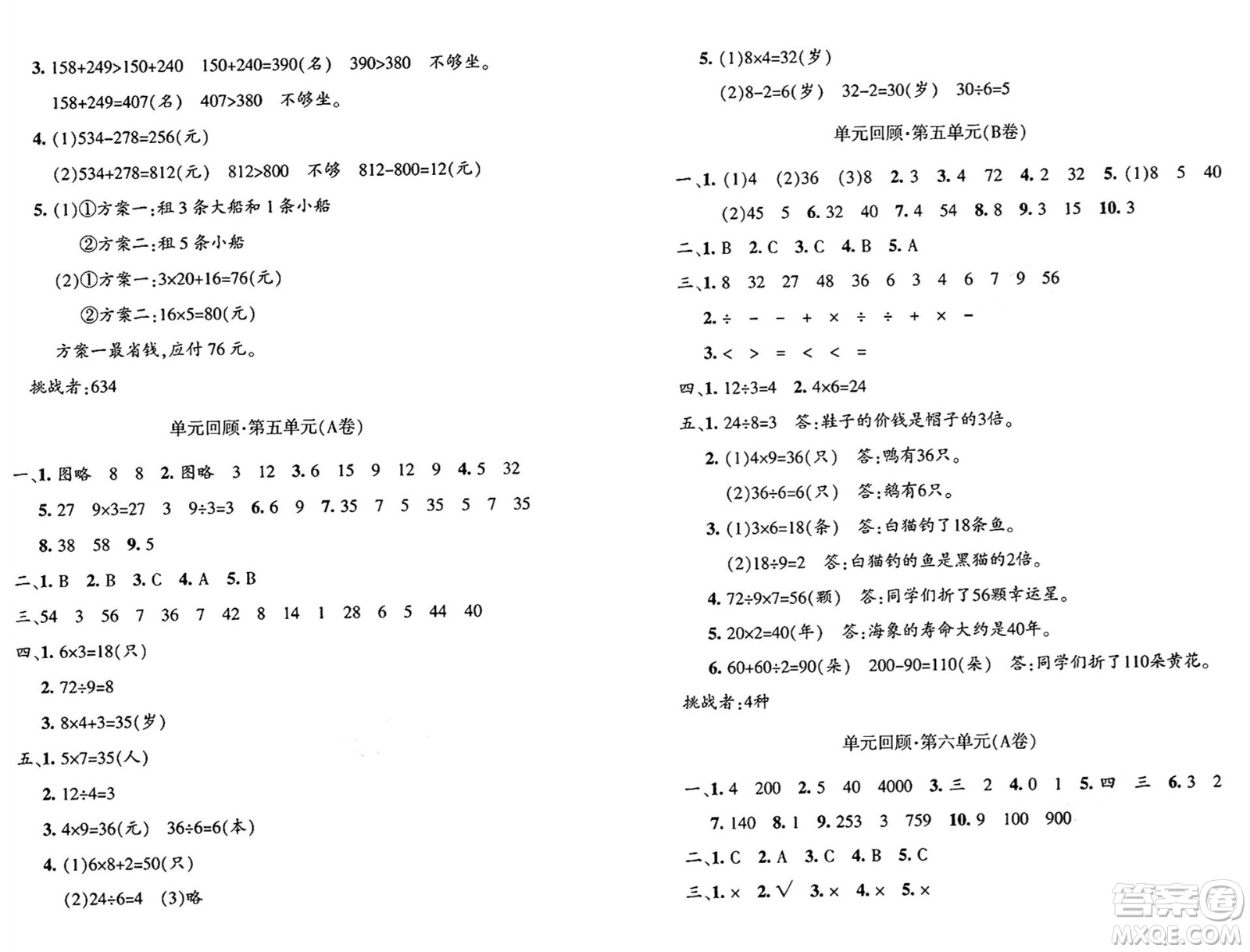 新疆青少年出版社2024年秋優(yōu)學(xué)1+1評價(jià)與測試三年級數(shù)學(xué)上冊通用版答案