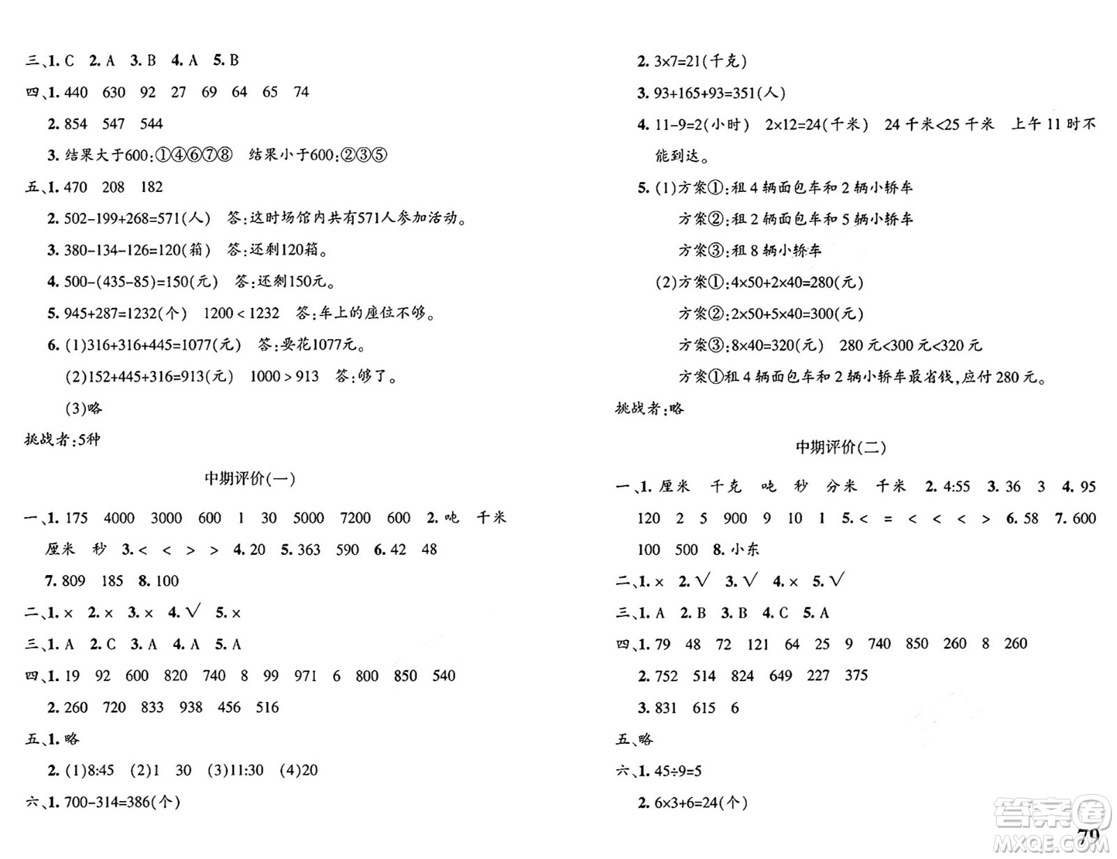 新疆青少年出版社2024年秋優(yōu)學(xué)1+1評價(jià)與測試三年級數(shù)學(xué)上冊通用版答案