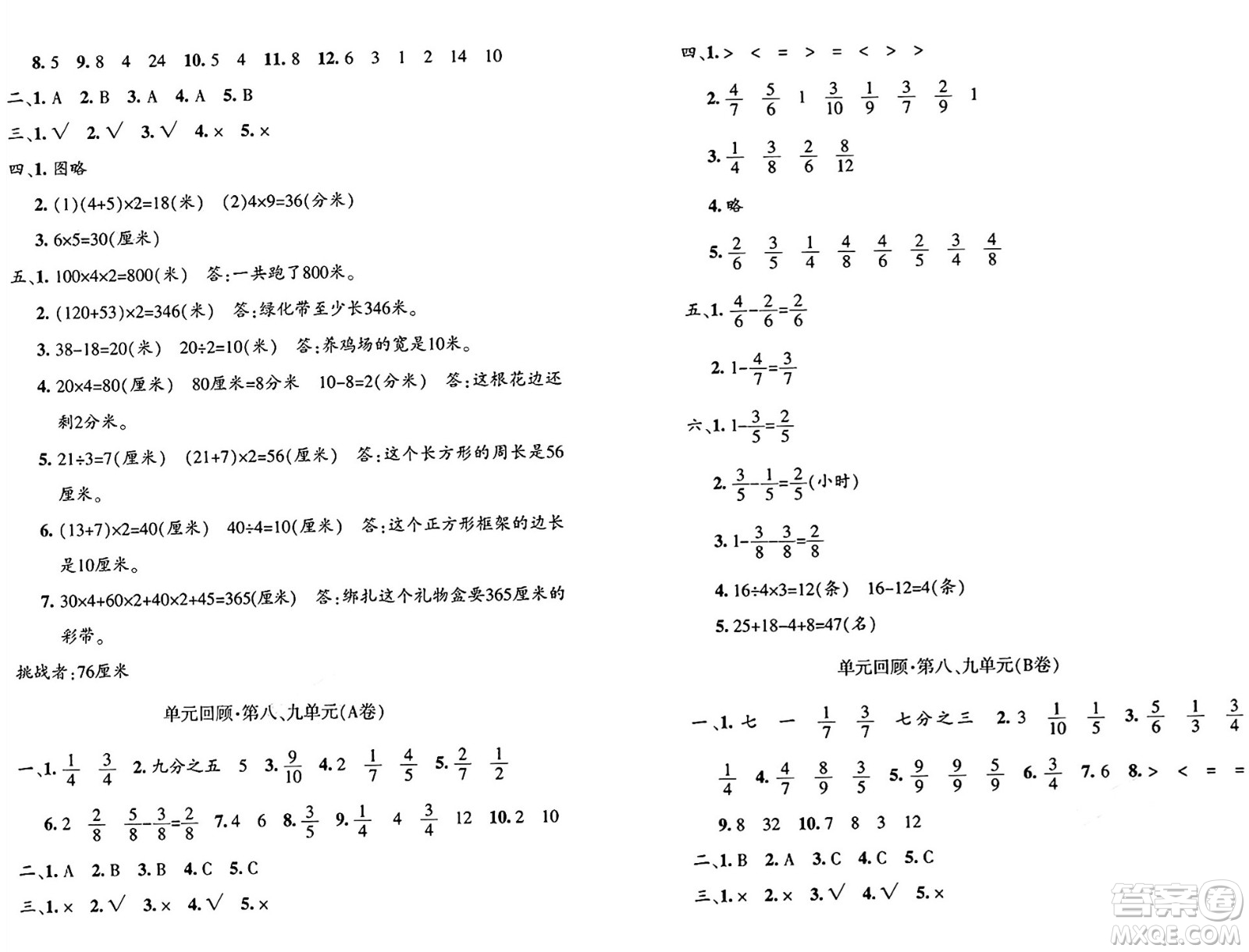 新疆青少年出版社2024年秋優(yōu)學(xué)1+1評價(jià)與測試三年級數(shù)學(xué)上冊通用版答案