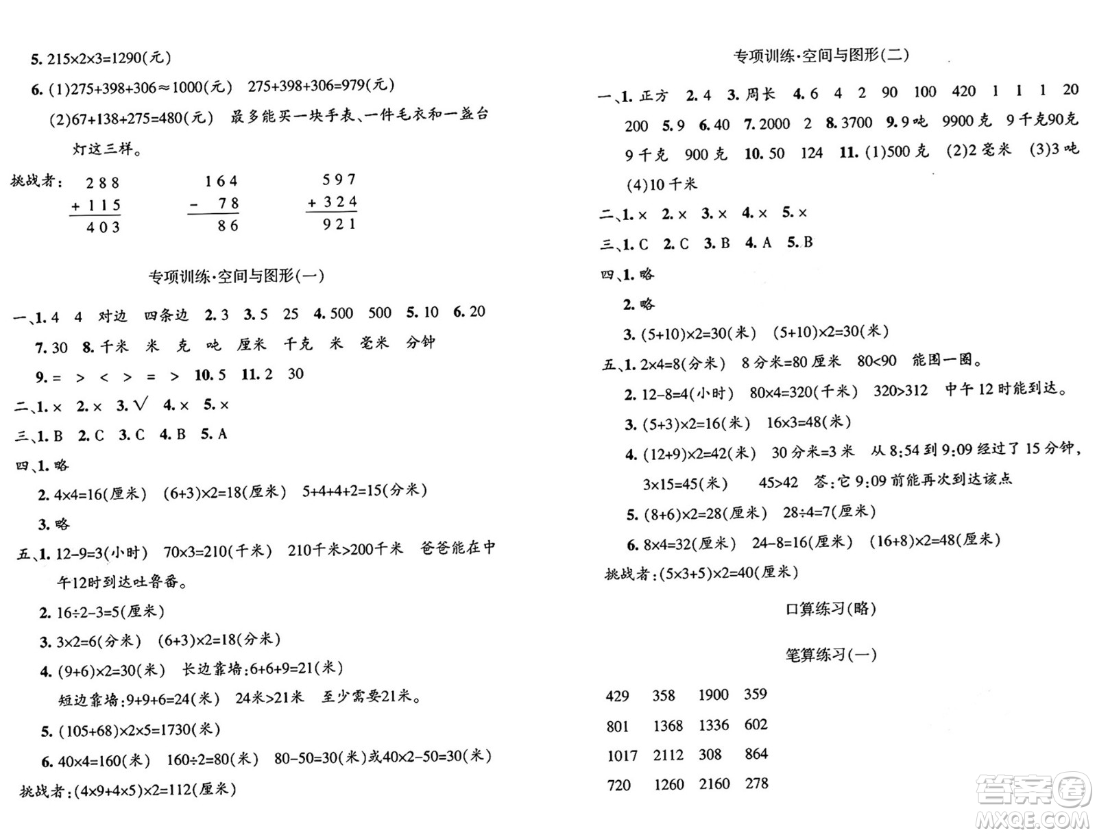 新疆青少年出版社2024年秋優(yōu)學(xué)1+1評價(jià)與測試三年級數(shù)學(xué)上冊通用版答案