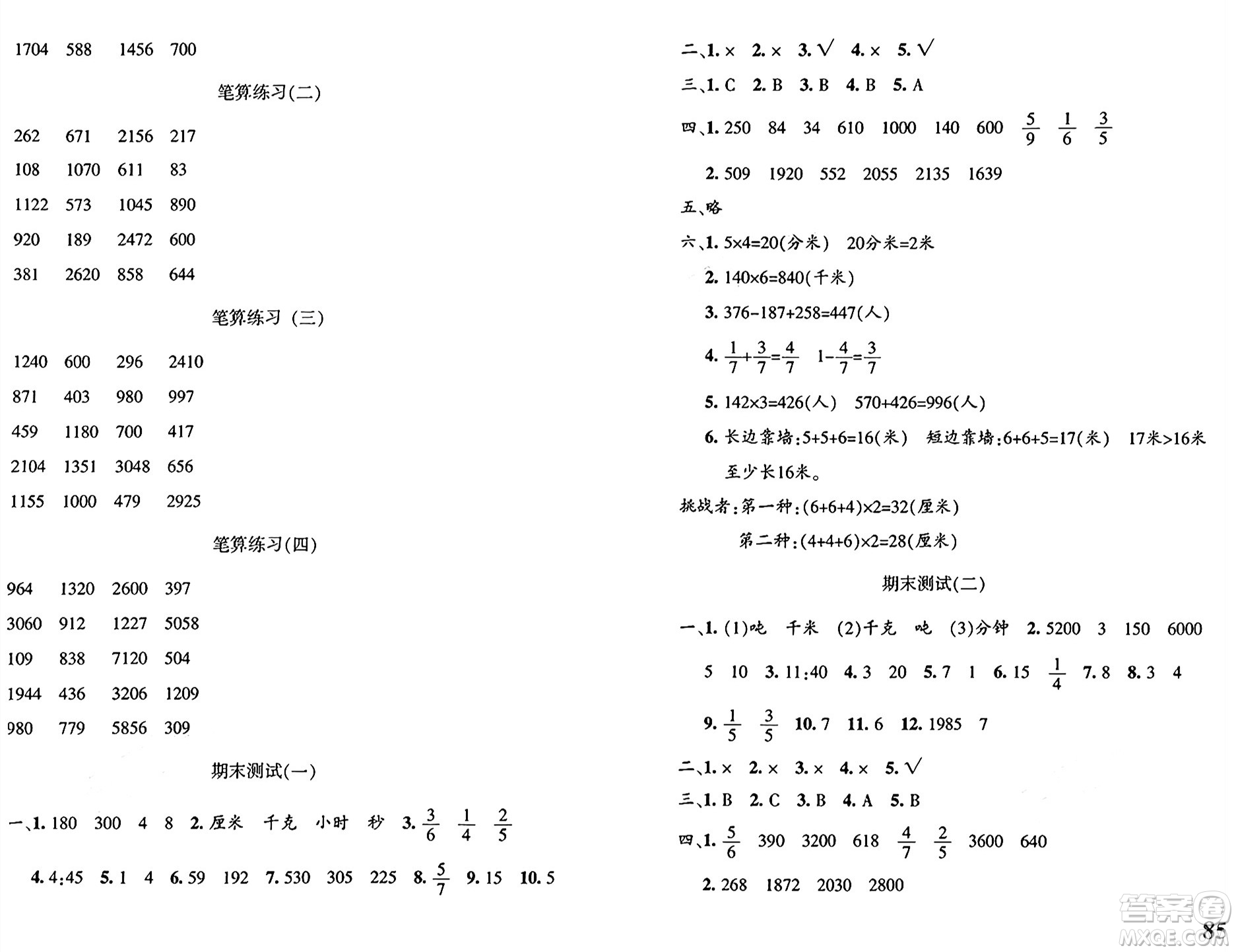 新疆青少年出版社2024年秋優(yōu)學(xué)1+1評價(jià)與測試三年級數(shù)學(xué)上冊通用版答案