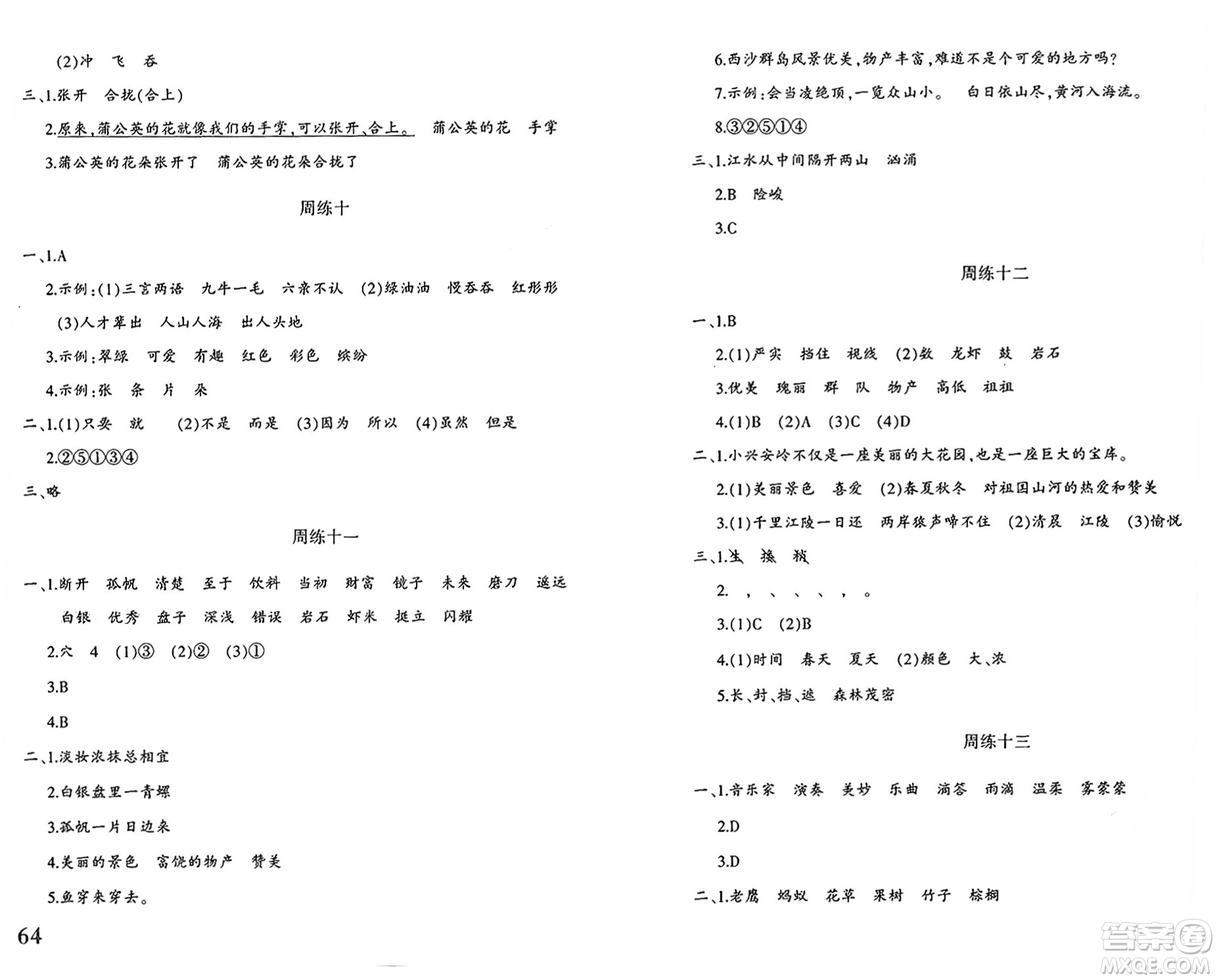 新疆青少年出版社2024年秋優(yōu)學(xué)1+1評價(jià)與測試三年級語文上冊通用版答案