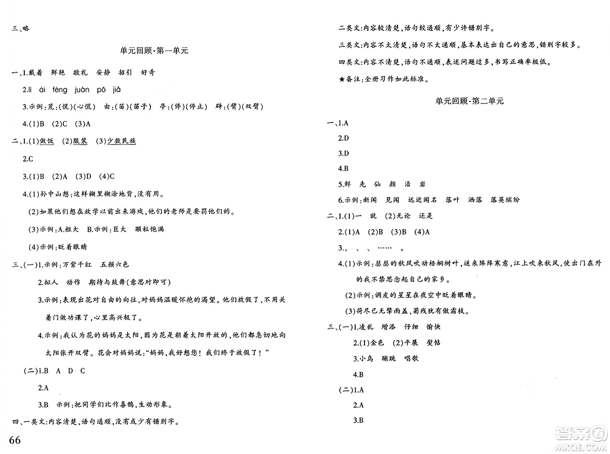 新疆青少年出版社2024年秋優(yōu)學(xué)1+1評價(jià)與測試三年級語文上冊通用版答案