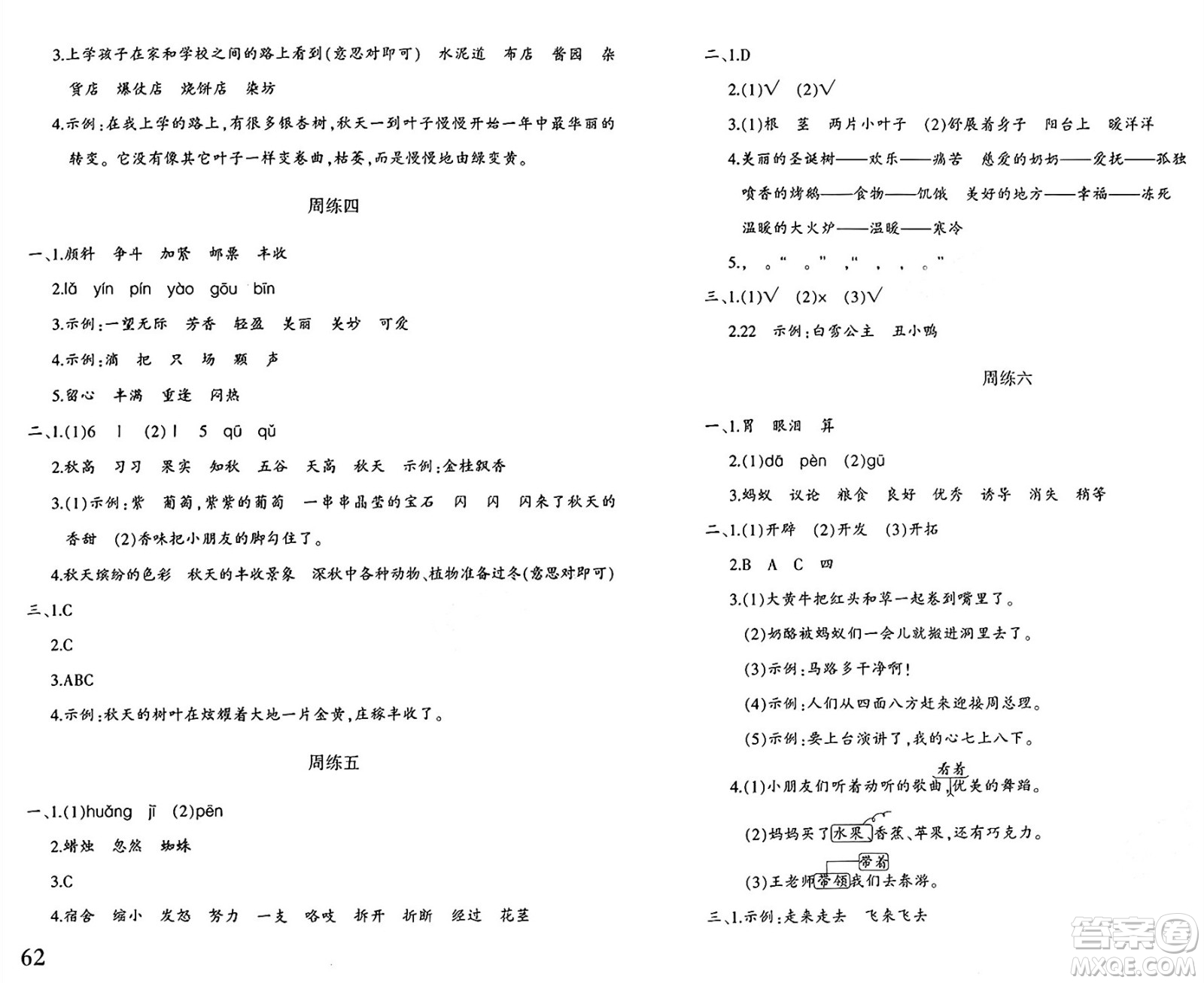 新疆青少年出版社2024年秋優(yōu)學(xué)1+1評價(jià)與測試三年級語文上冊通用版答案