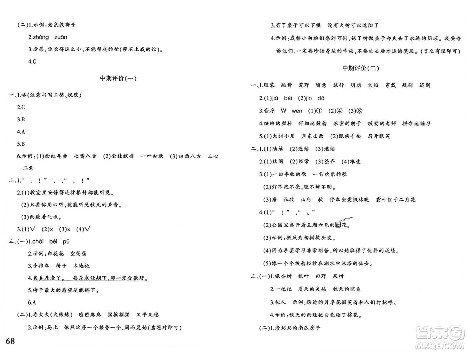 新疆青少年出版社2024年秋優(yōu)學(xué)1+1評價(jià)與測試三年級語文上冊通用版答案