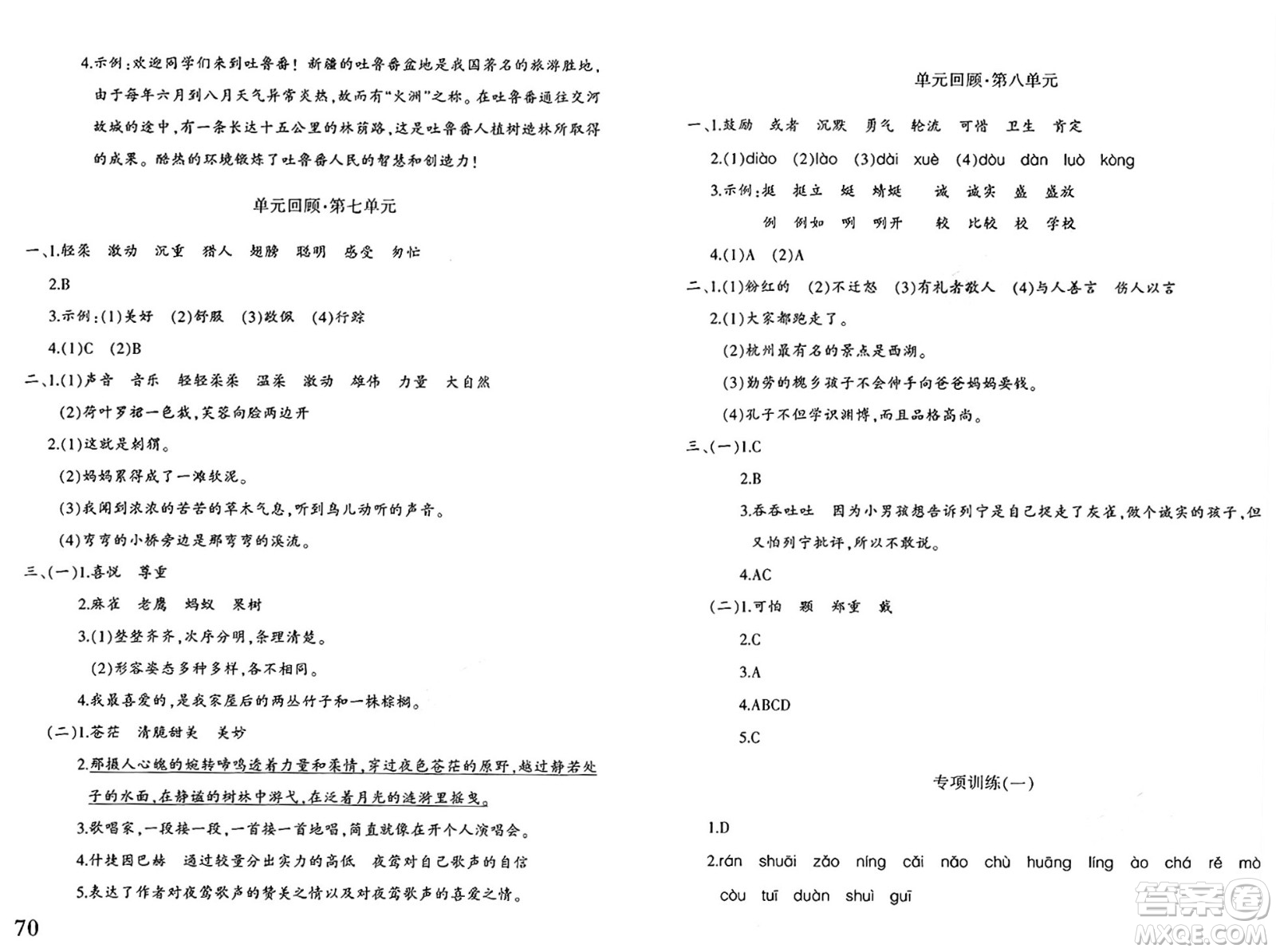 新疆青少年出版社2024年秋優(yōu)學(xué)1+1評價(jià)與測試三年級語文上冊通用版答案