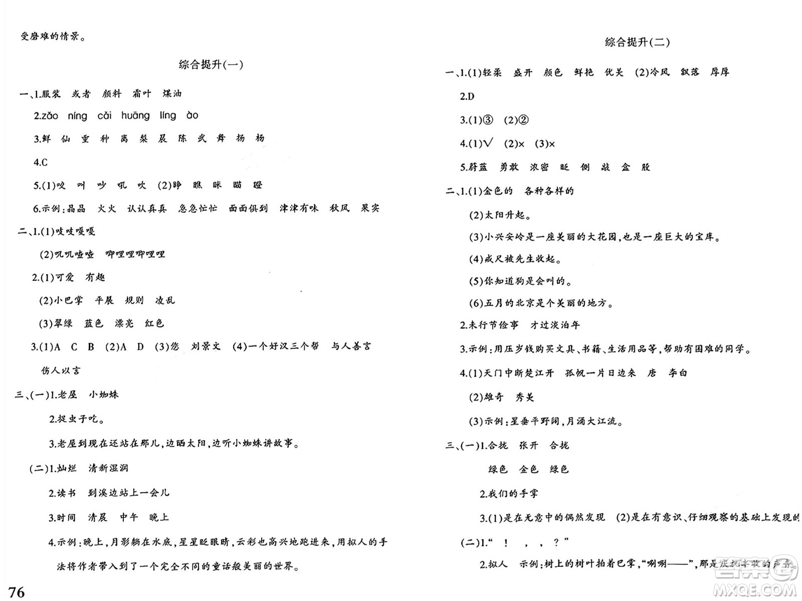 新疆青少年出版社2024年秋優(yōu)學(xué)1+1評價(jià)與測試三年級語文上冊通用版答案