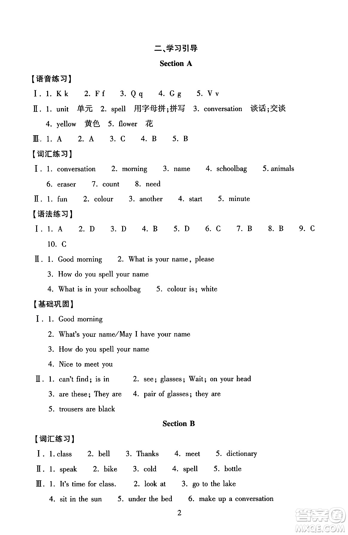 北京師范大學(xué)出版社2024年秋京師普教伴你學(xué)同步學(xué)習(xí)手冊(cè)七年級(jí)英語上冊(cè)人教版答案