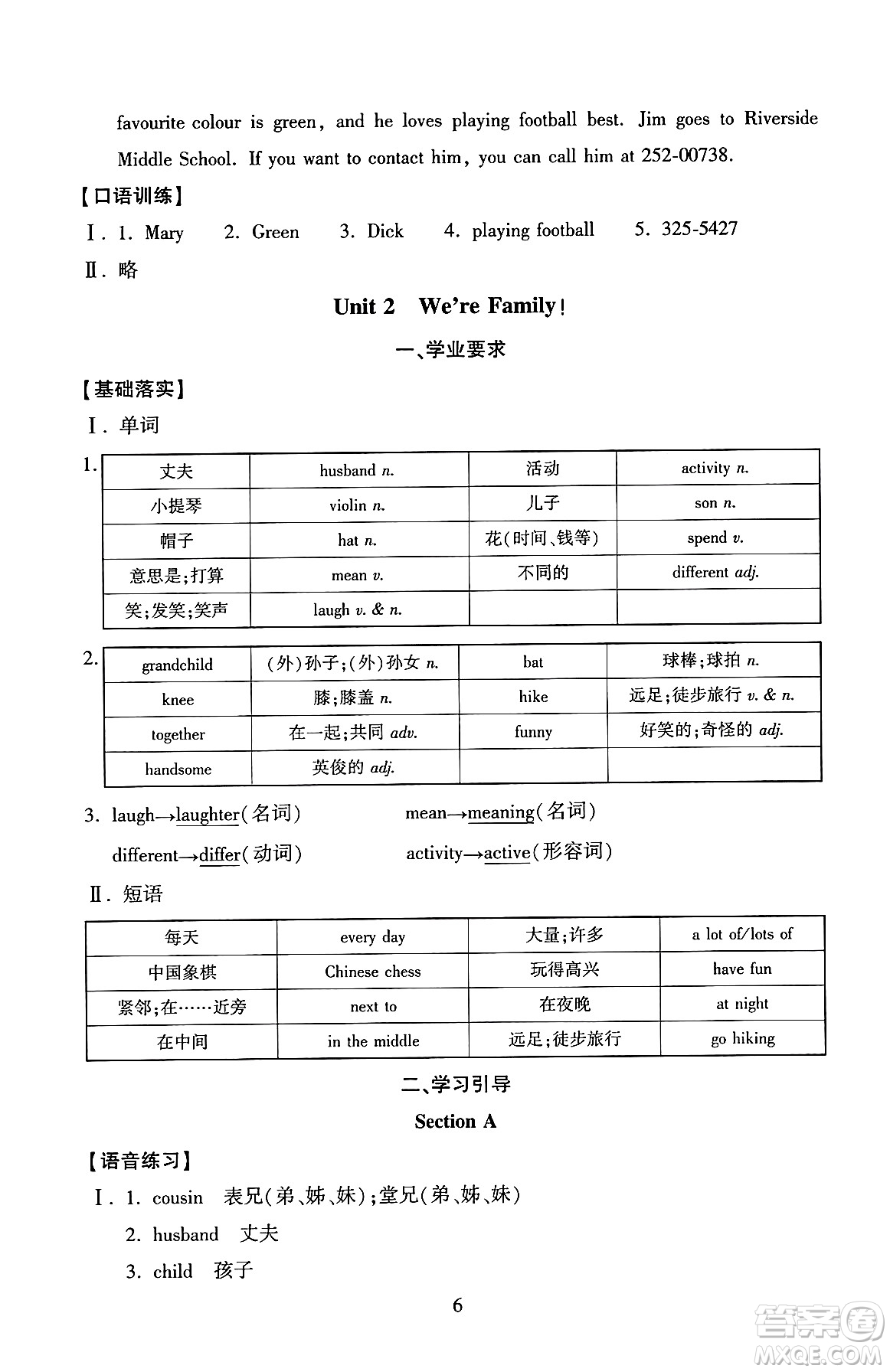 北京師范大學(xué)出版社2024年秋京師普教伴你學(xué)同步學(xué)習(xí)手冊(cè)七年級(jí)英語上冊(cè)人教版答案