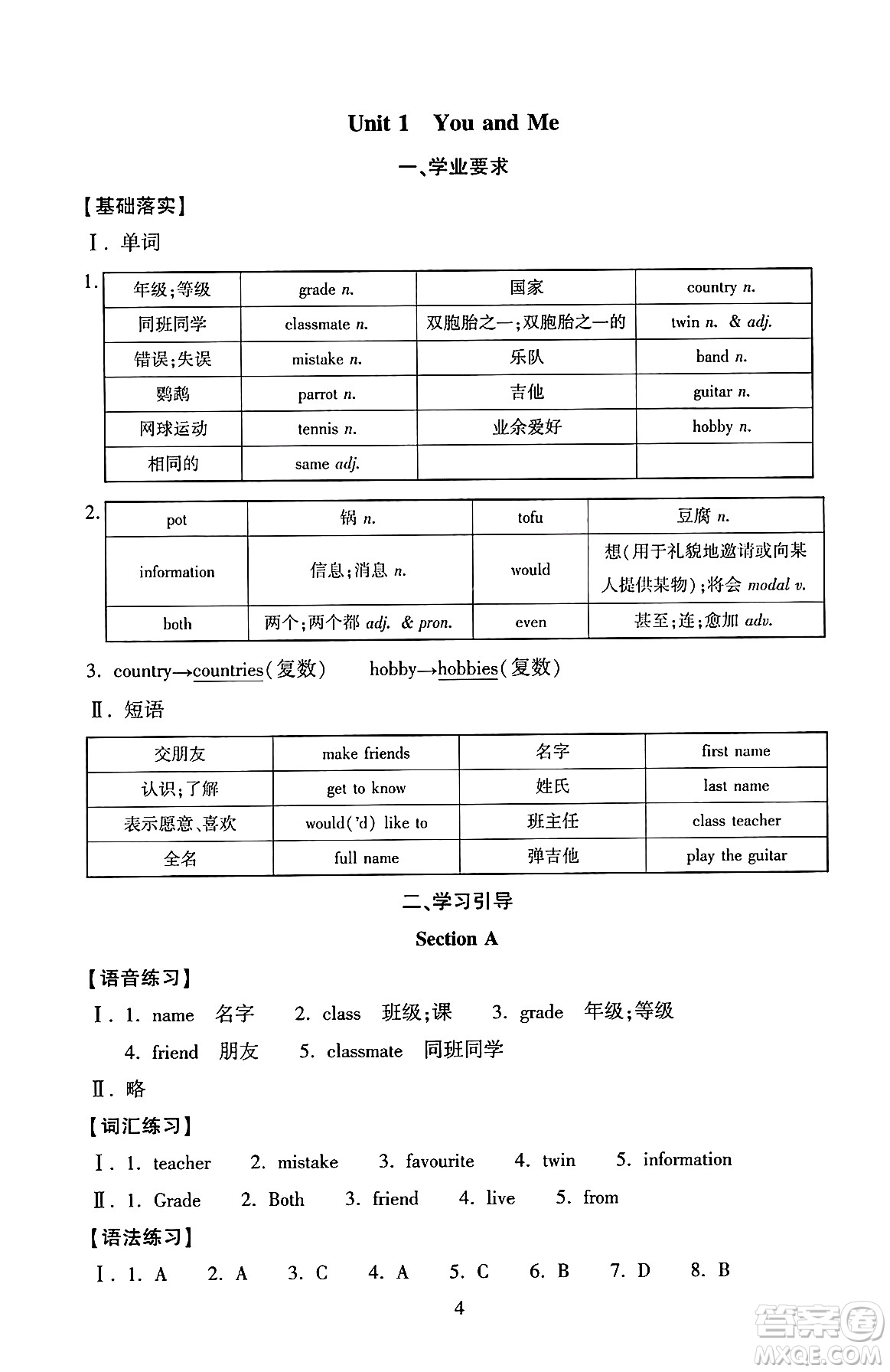 北京師范大學(xué)出版社2024年秋京師普教伴你學(xué)同步學(xué)習(xí)手冊(cè)七年級(jí)英語上冊(cè)人教版答案